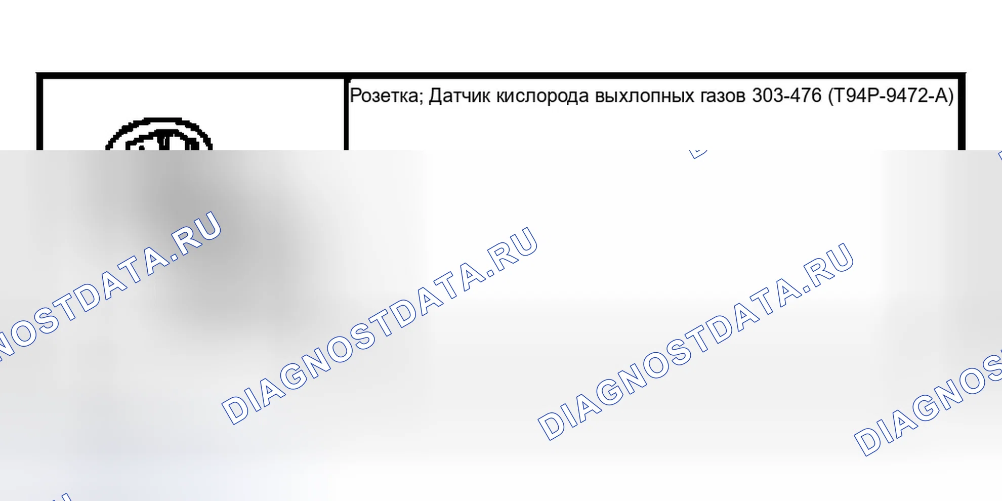 Рис. 22: Датчик нагретого кислорода (подогреваемый кислородный датчик) -передний. Ford Crown Victoria II