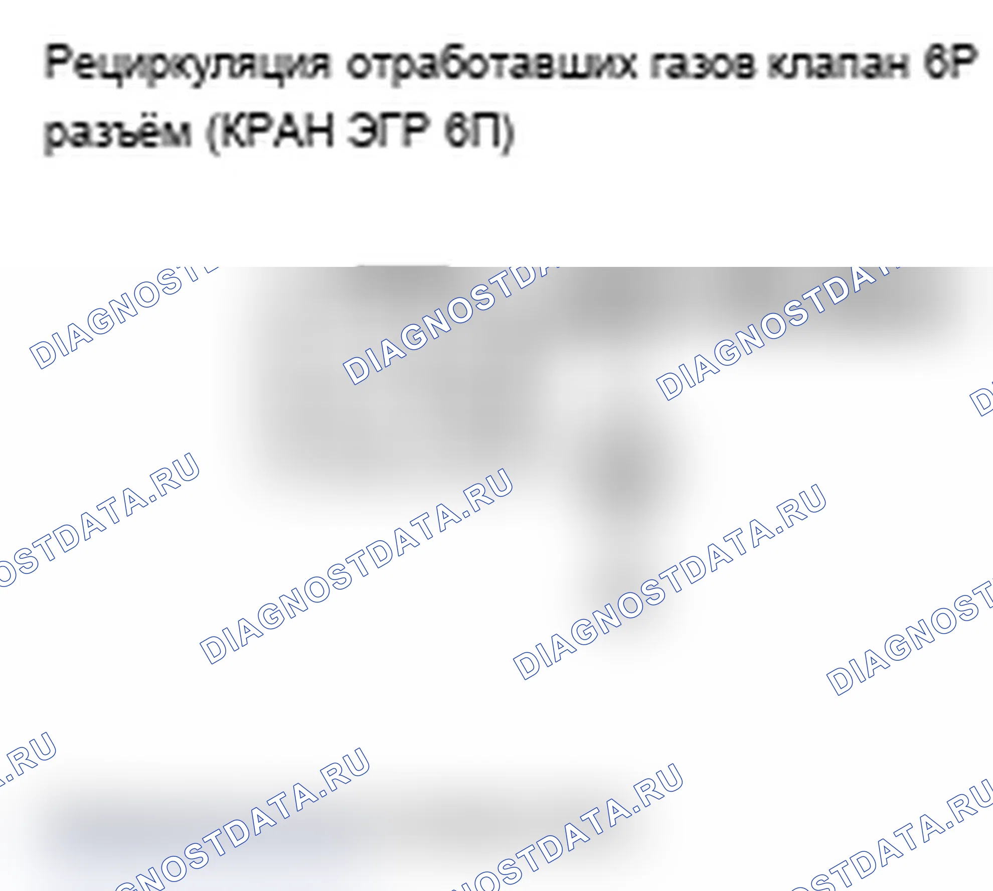 Рис. 72: расшифровка кода ошибки P2413: Неисправность системы рециркуляция отработавших газов. Acura RL II