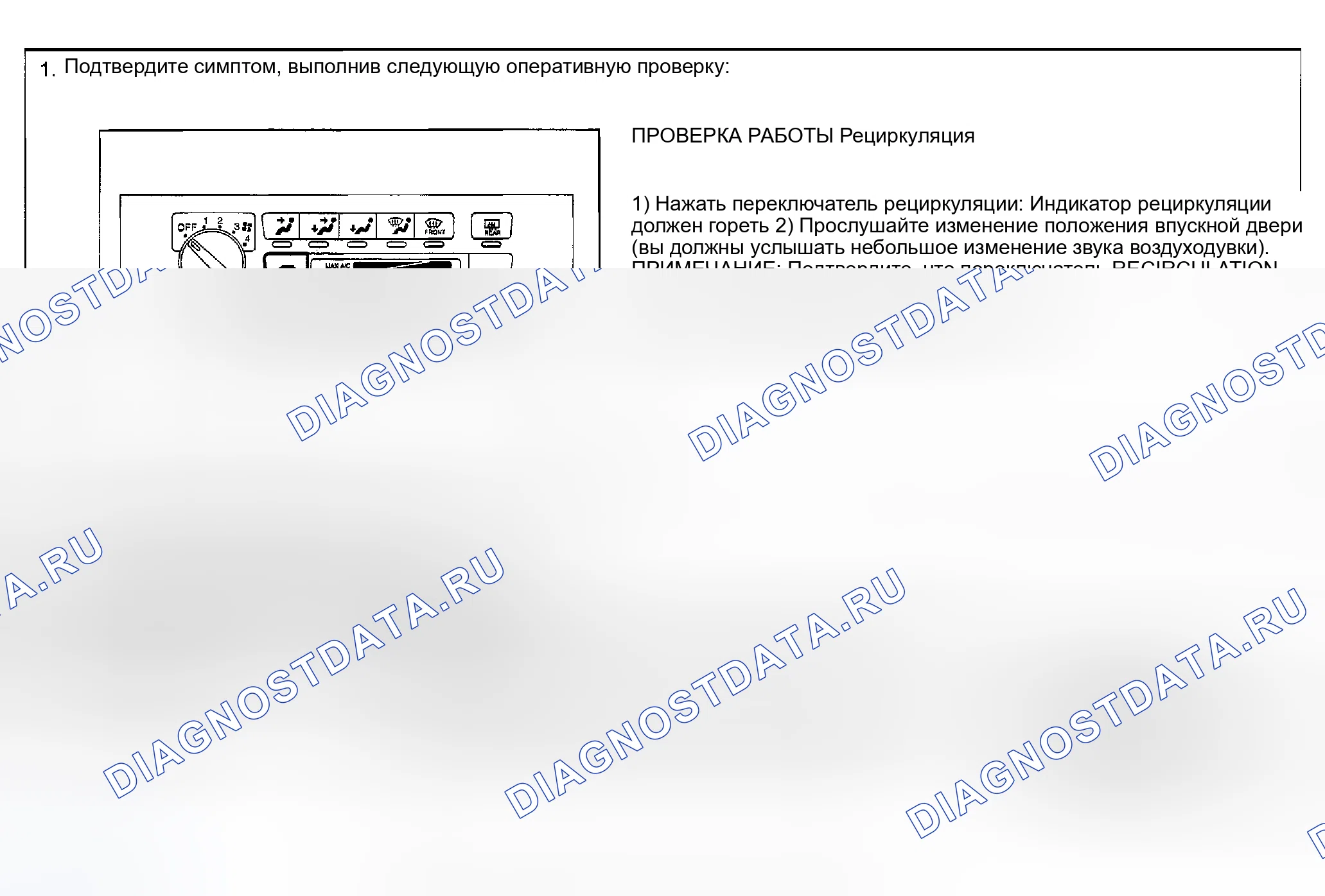 Рис. 14: Проверочный поток. Nissan Maxima A33