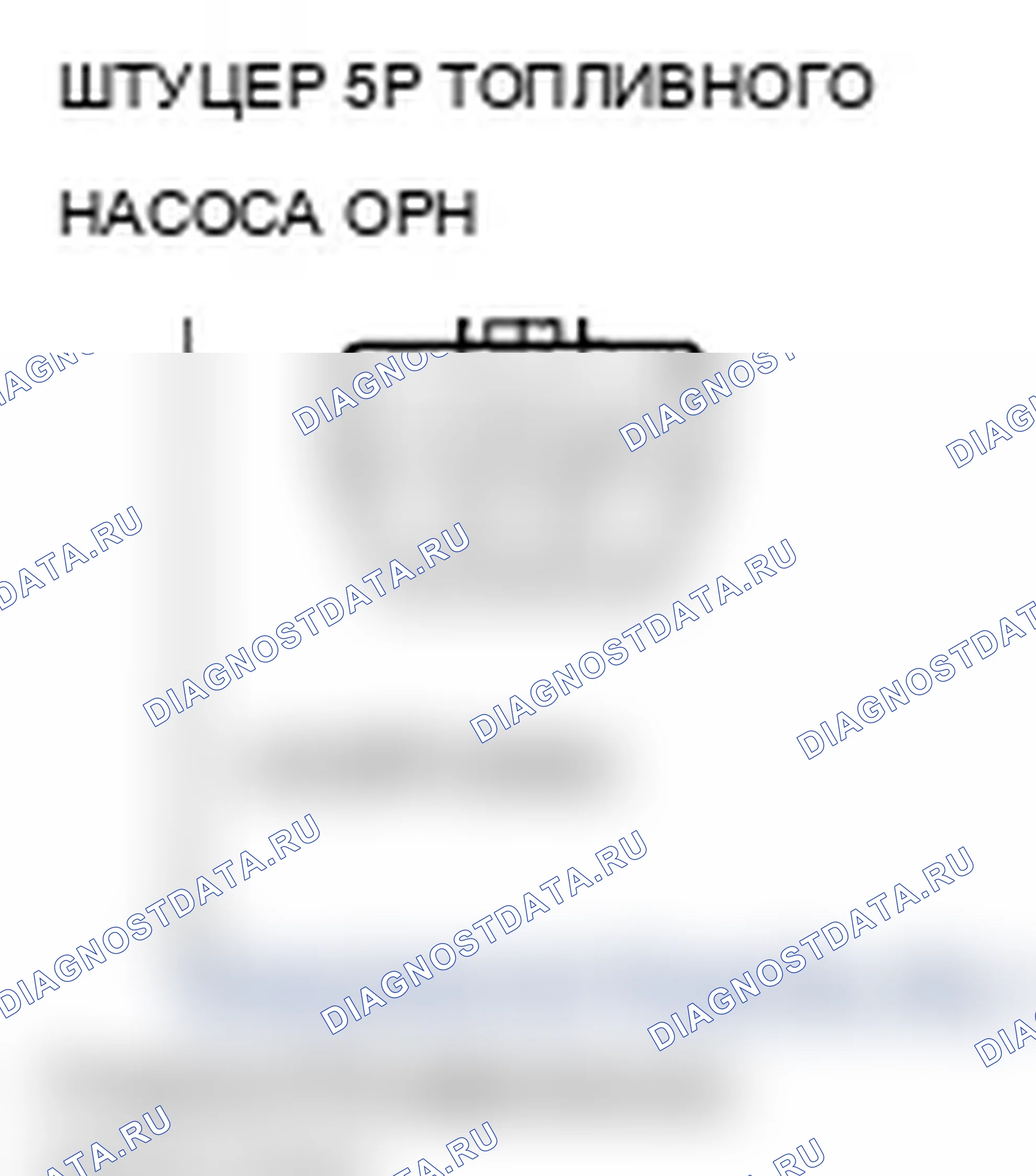 Рис. 18: B1175 расшифровка кода ошибки: разомкнутая цепь датчика уровня топлива (блок отправки показаний топливомера). Acura RL II рестайлинг