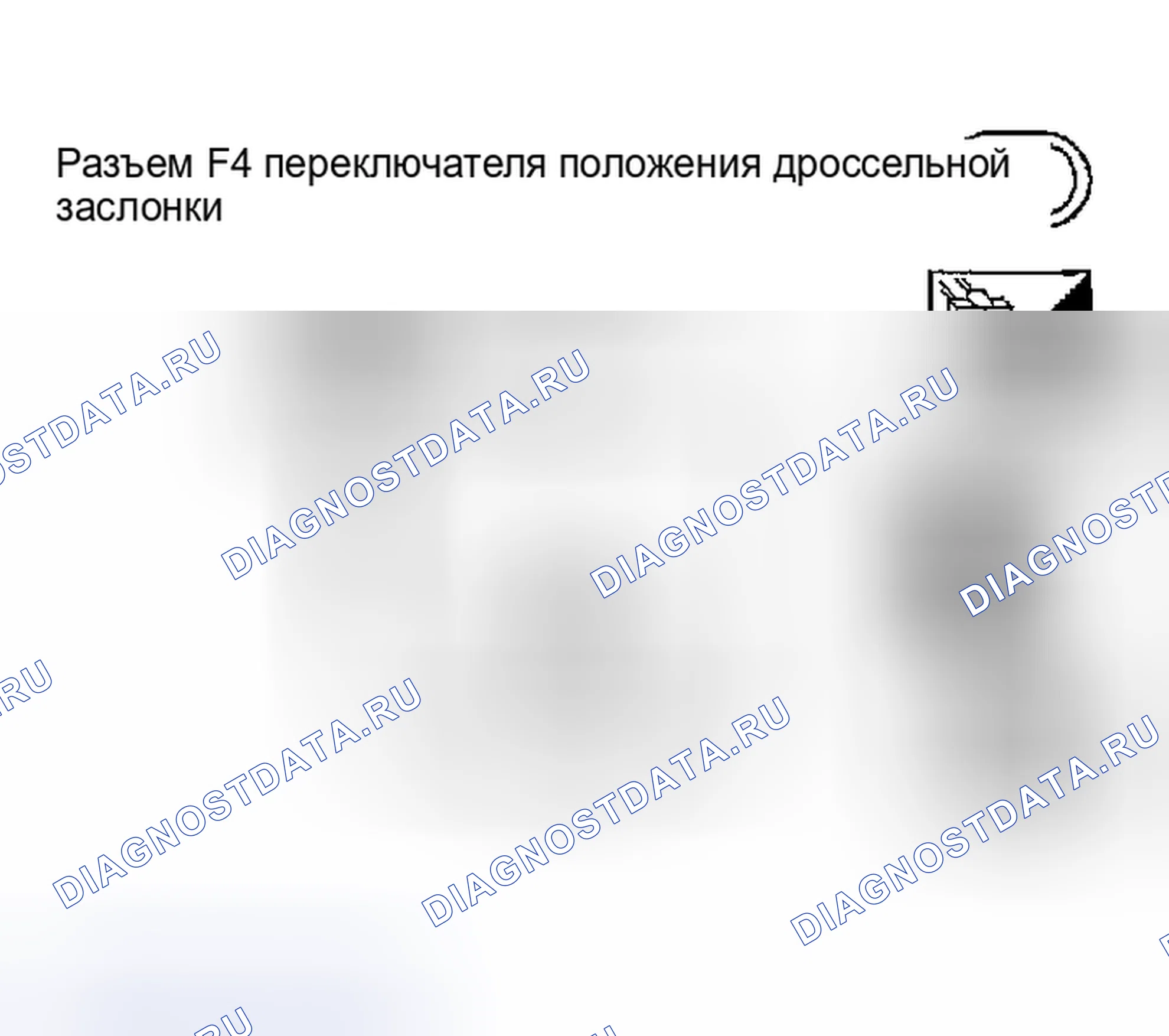 Рис. 1039: ПЕРЕКЛЮЧАТЕЛЬ ПОЛОЖЕНИЯ ДРОССЕЛЬНОЙ ЗАСЛОНКИ. Honda Odyssey (North America) I