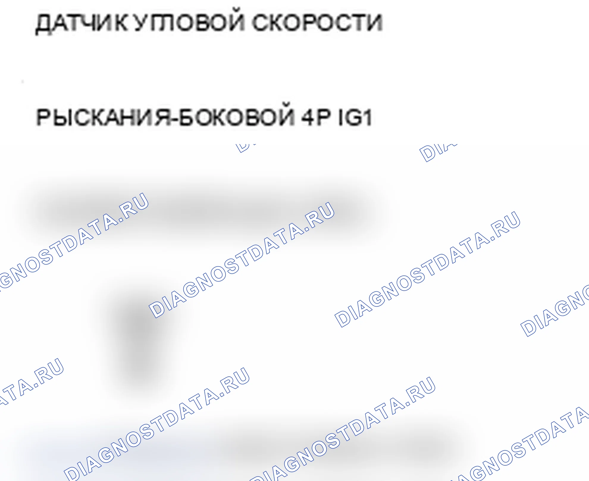 Рис. 40: расшифровка кода ошибки 113: Датчик бокового ускорения скорости рыскания (источник питания). Acura RDX I рестайлинг