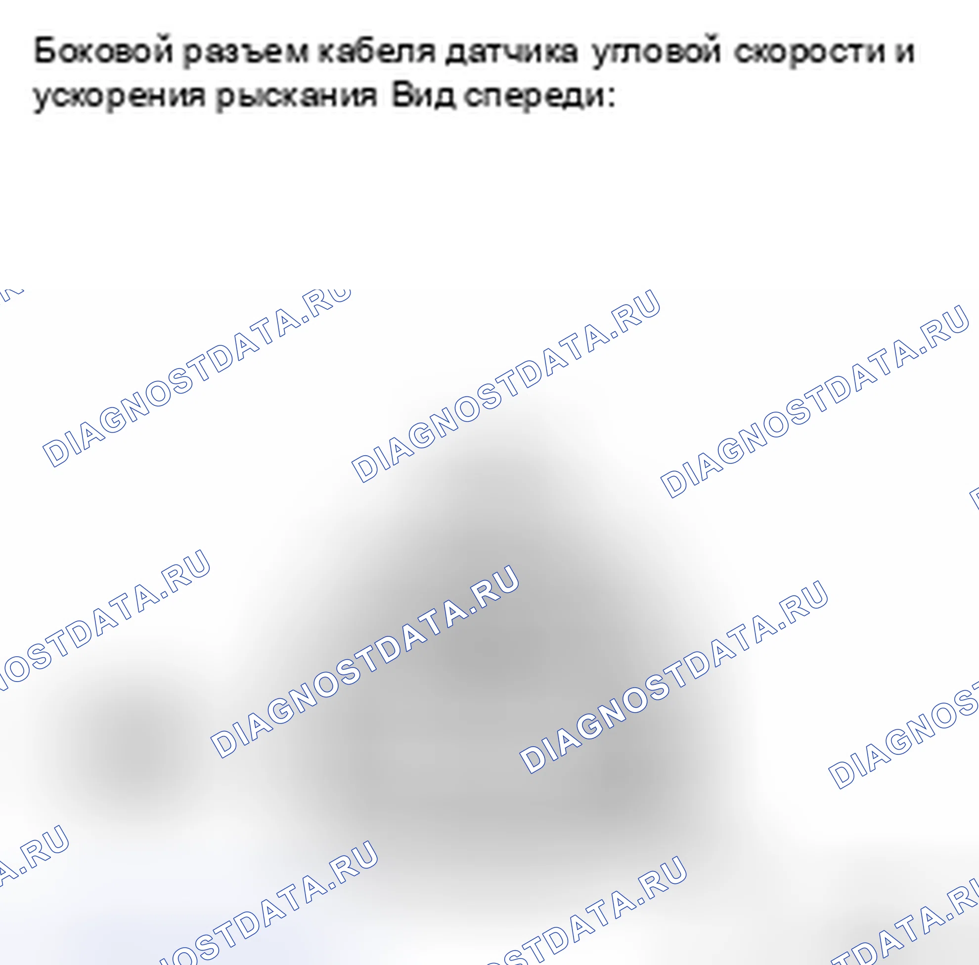 Рис. 63: ПРОЦЕДУРА ПРОВЕРКИ. Haval H5 II