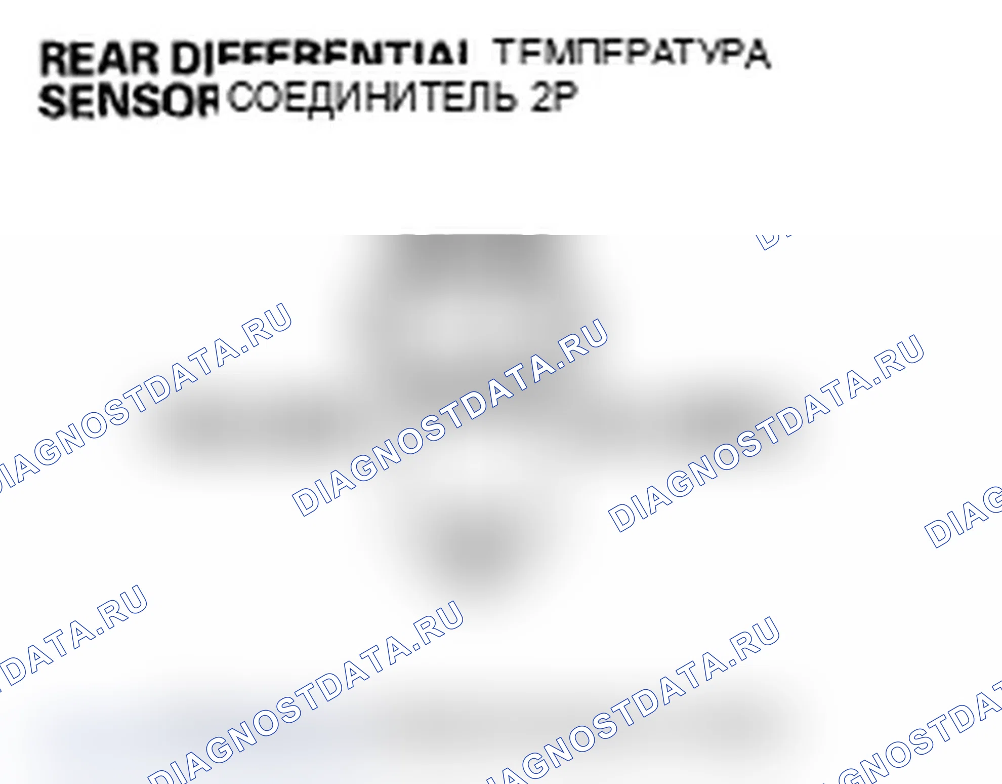 Рис. 30: расшифровка кода ошибки 42-1: Дифференциальный датчик температуры жидкости (короткое замыкание на мощность). Acura RDX I