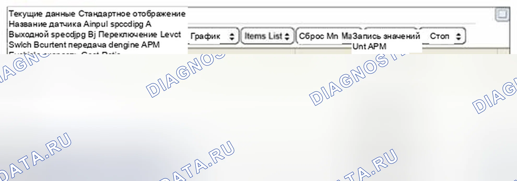 Рис. 196: Мониторинг данных GDS. BMW 6 серия F06/F13/F12