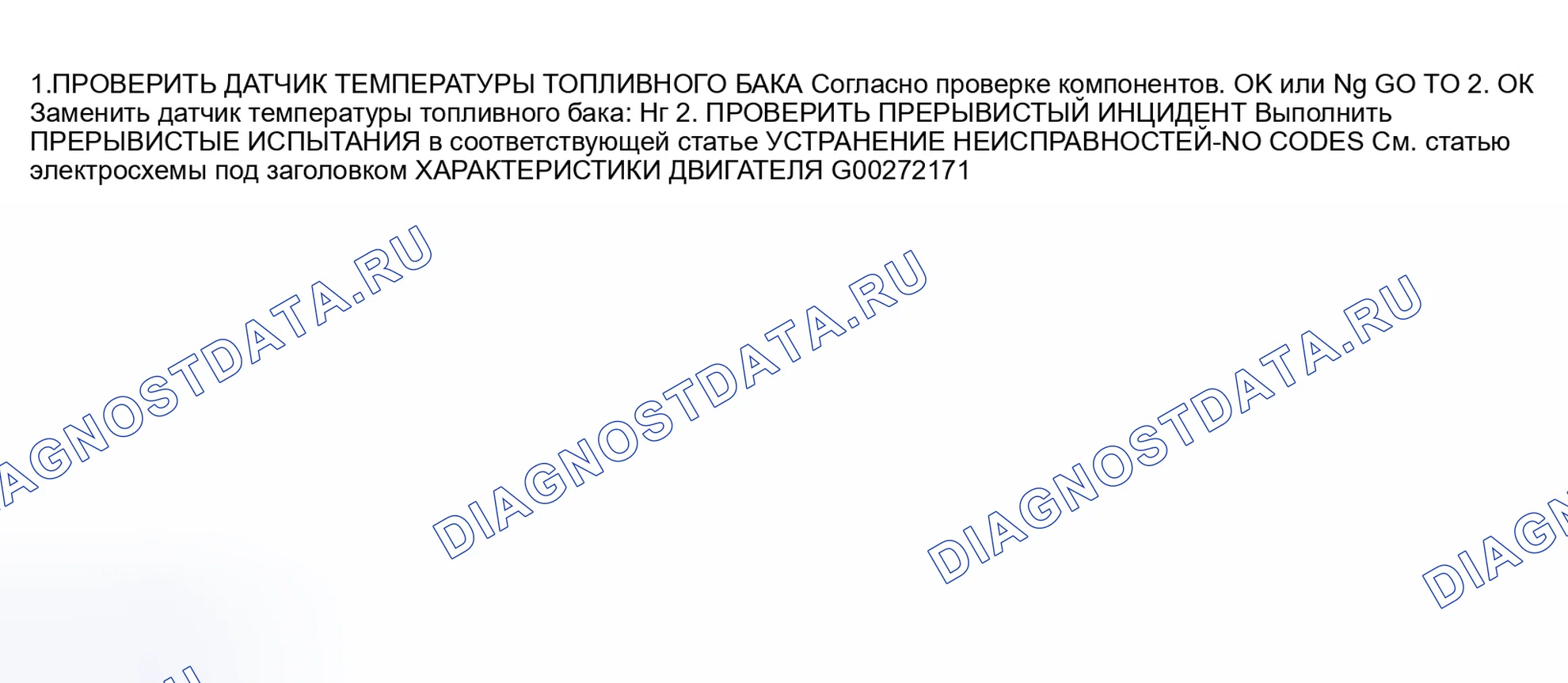 Рис. 952: Диагностическая процедура. Nissan Sentra B15