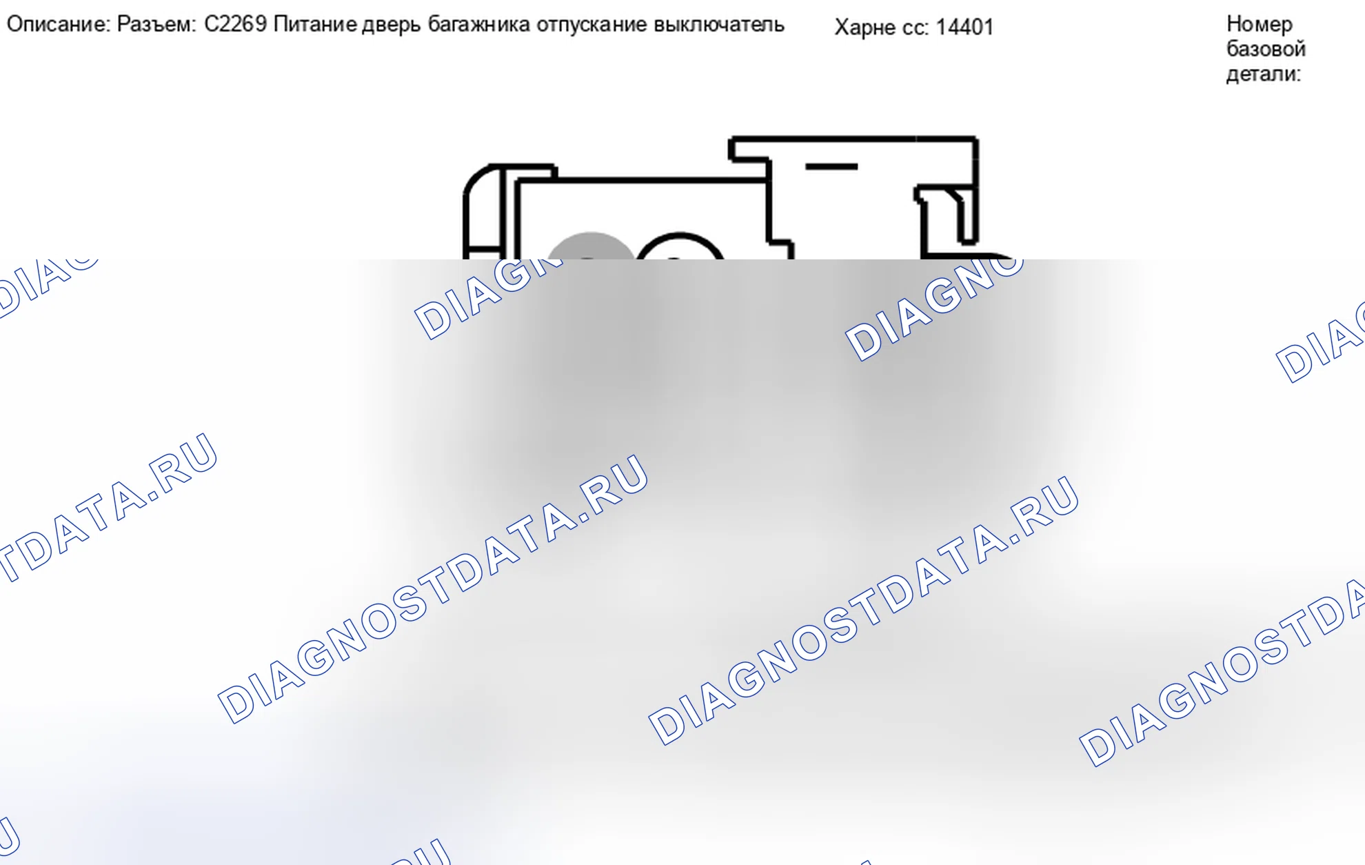 Рис. 236: Вид с торца разъема разъединителя Питание дверь багажника (C2269). Hyundai Lafesta I рестайлинг