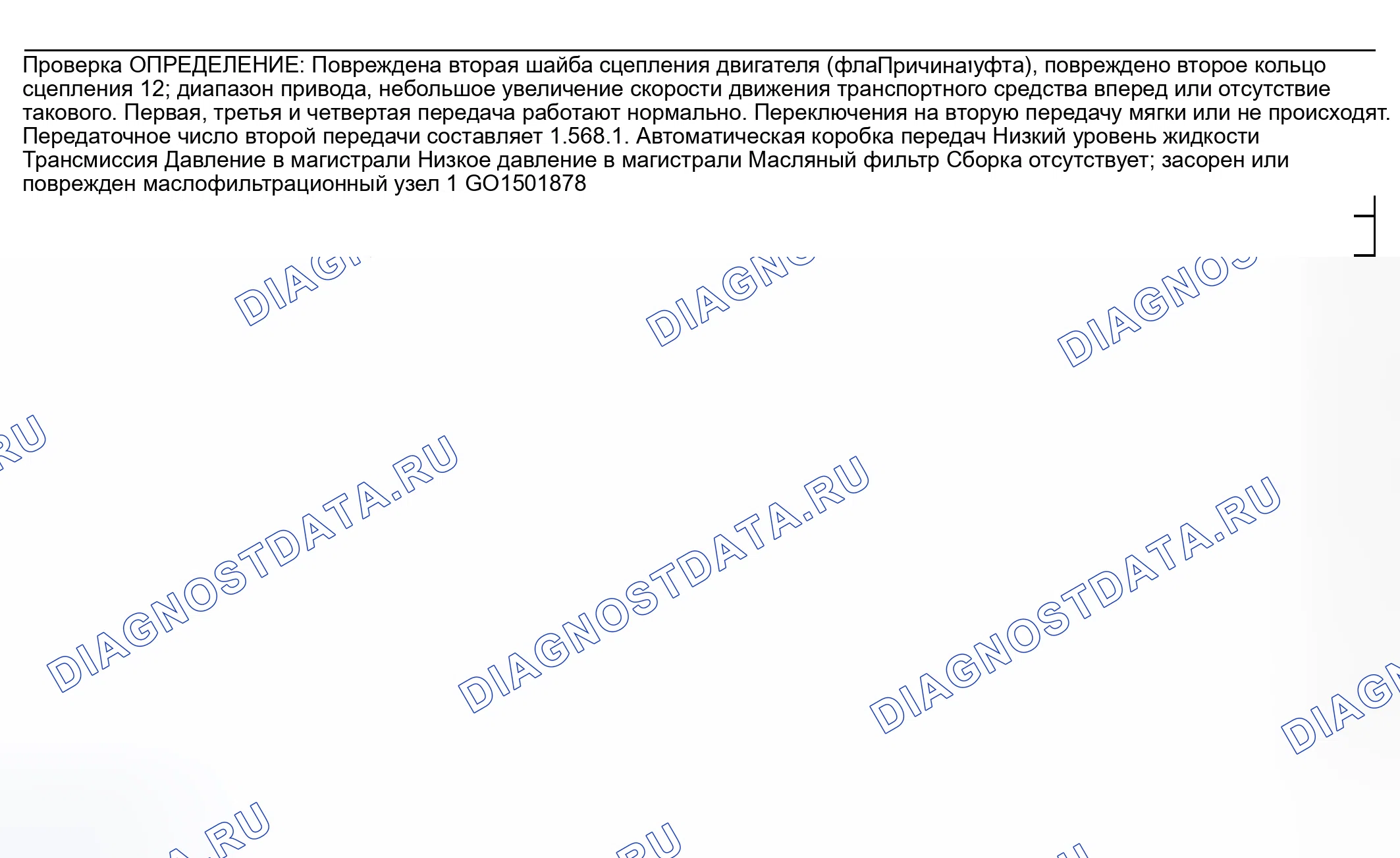 Рис. 617: Проскальзывание или отсутствие второй передачи. Hyundai Venue I