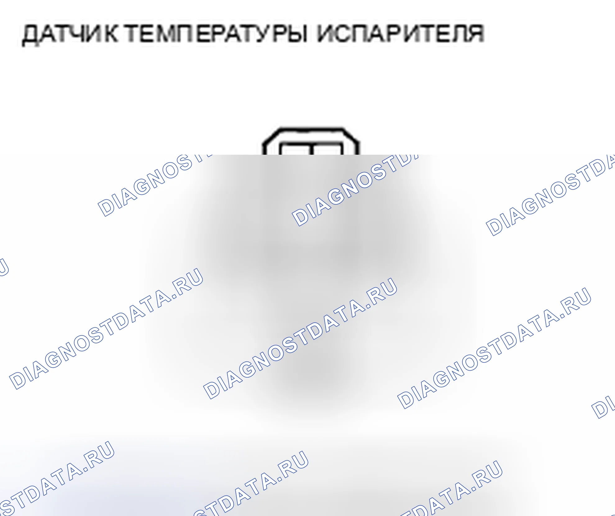 Рис. 40: Испытание датчика температуры испарителя. Acura CSX I