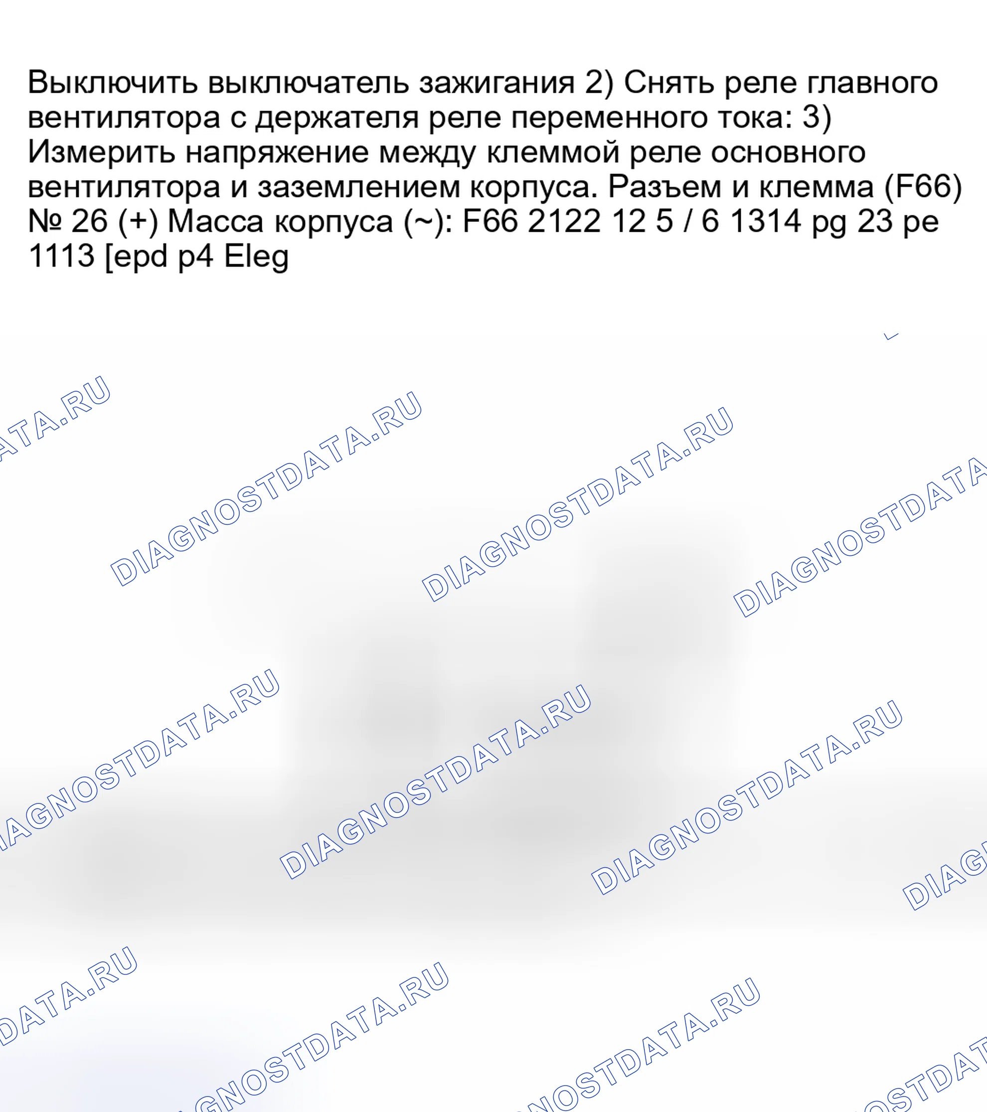 Рис. 24: 2A5: ПРОВЕРКА ПОДАЧИ ПИТАНИЯ НА РЕЛЕ ГЛАВНОГО ВЕНТИЛЯТОРА. Subaru Forester SF рестайлинг
