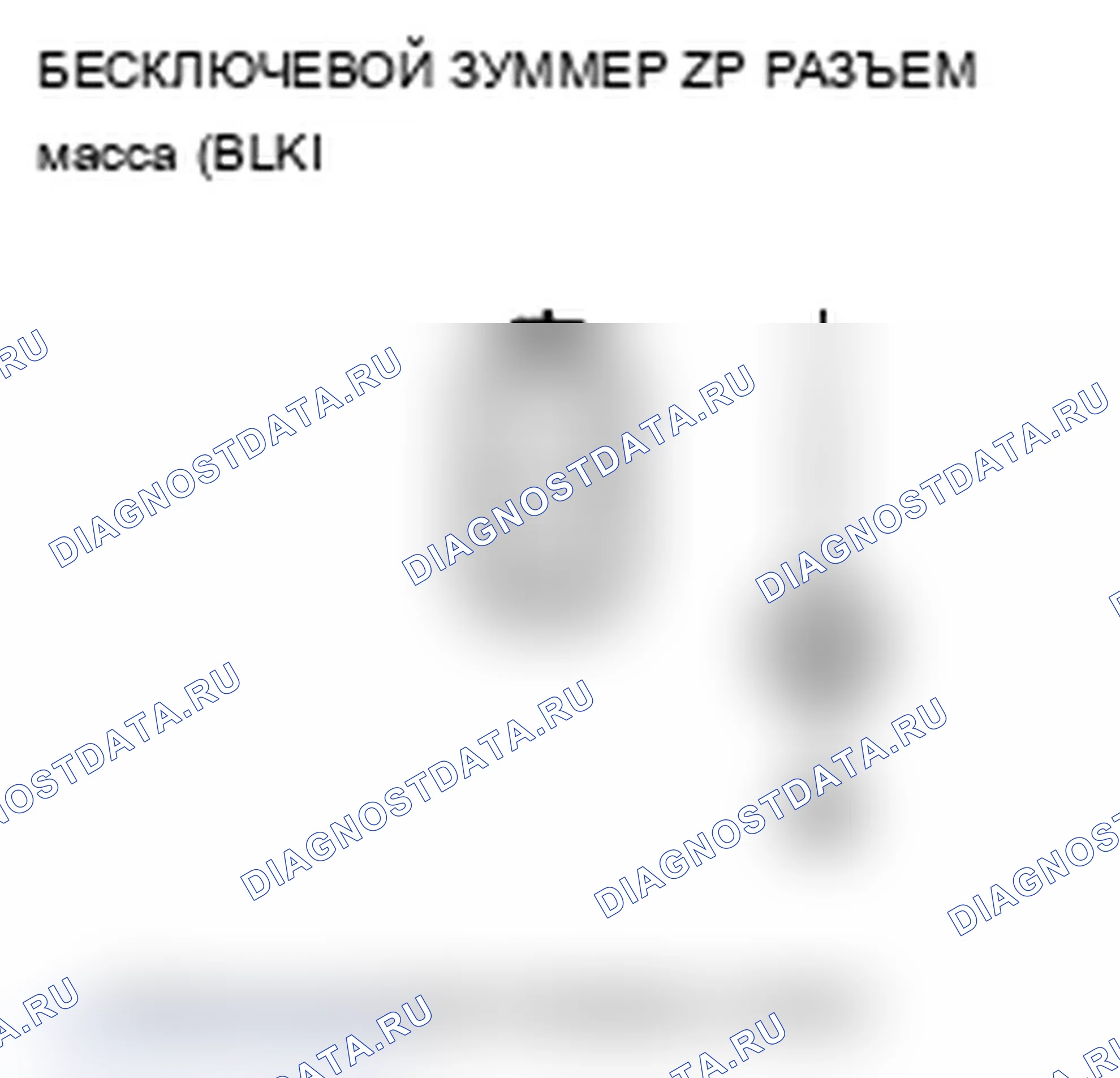 Рис. 182: Поиск и устранение неисправностей цепи зуммера без ключа. Acura TL IV рестайлинг