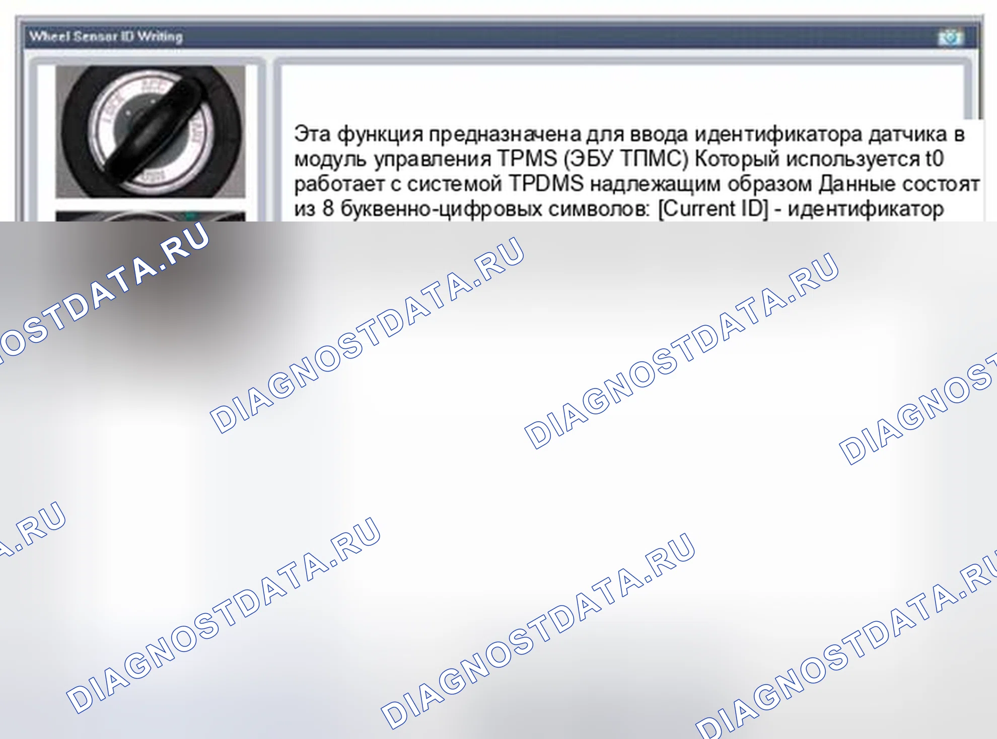 Рис. 31: Запись идентификатора датчика. Kia Optima III рестайлинг