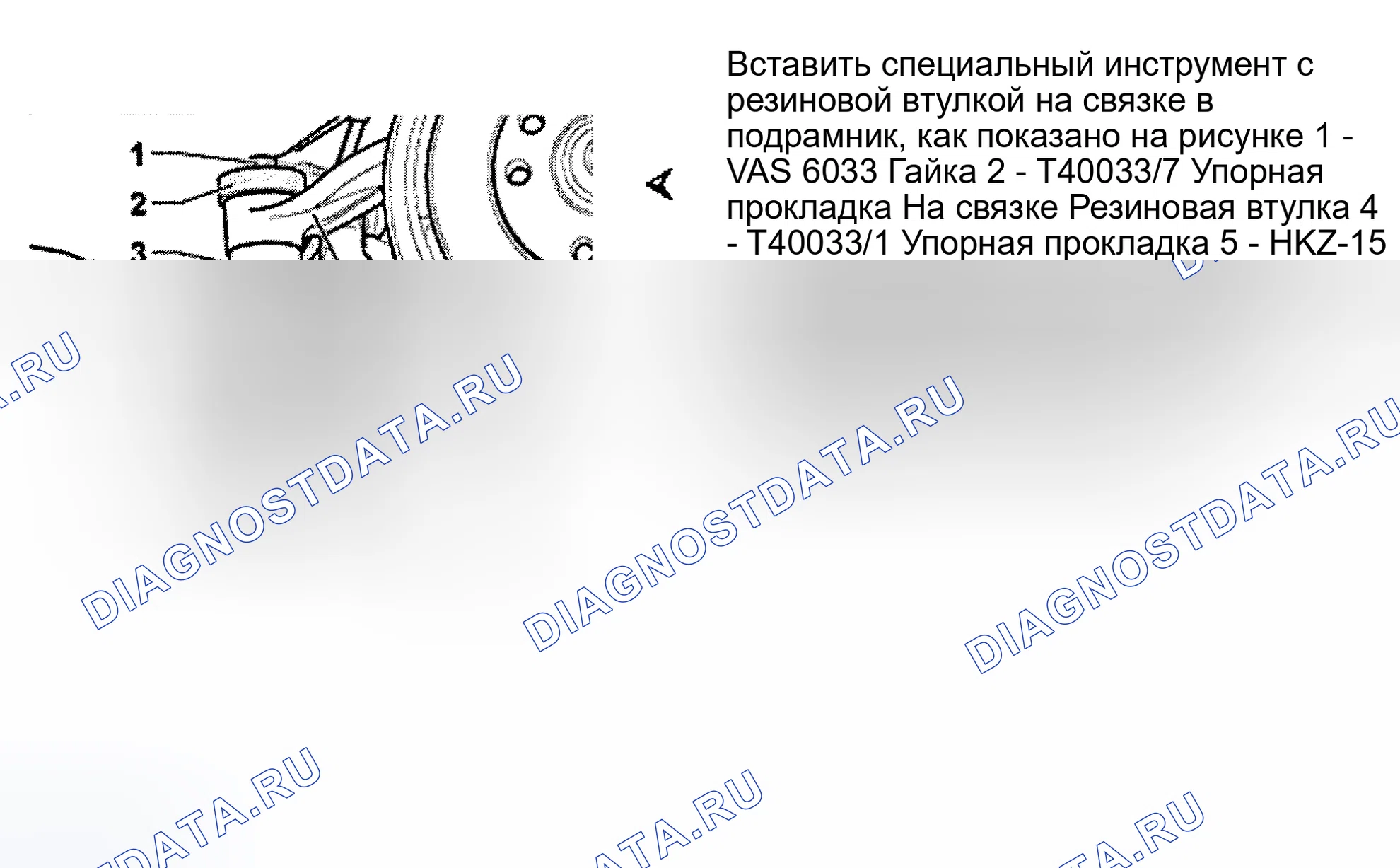 Рис. 22: Установка. Audi A6 C5 рестайлинг