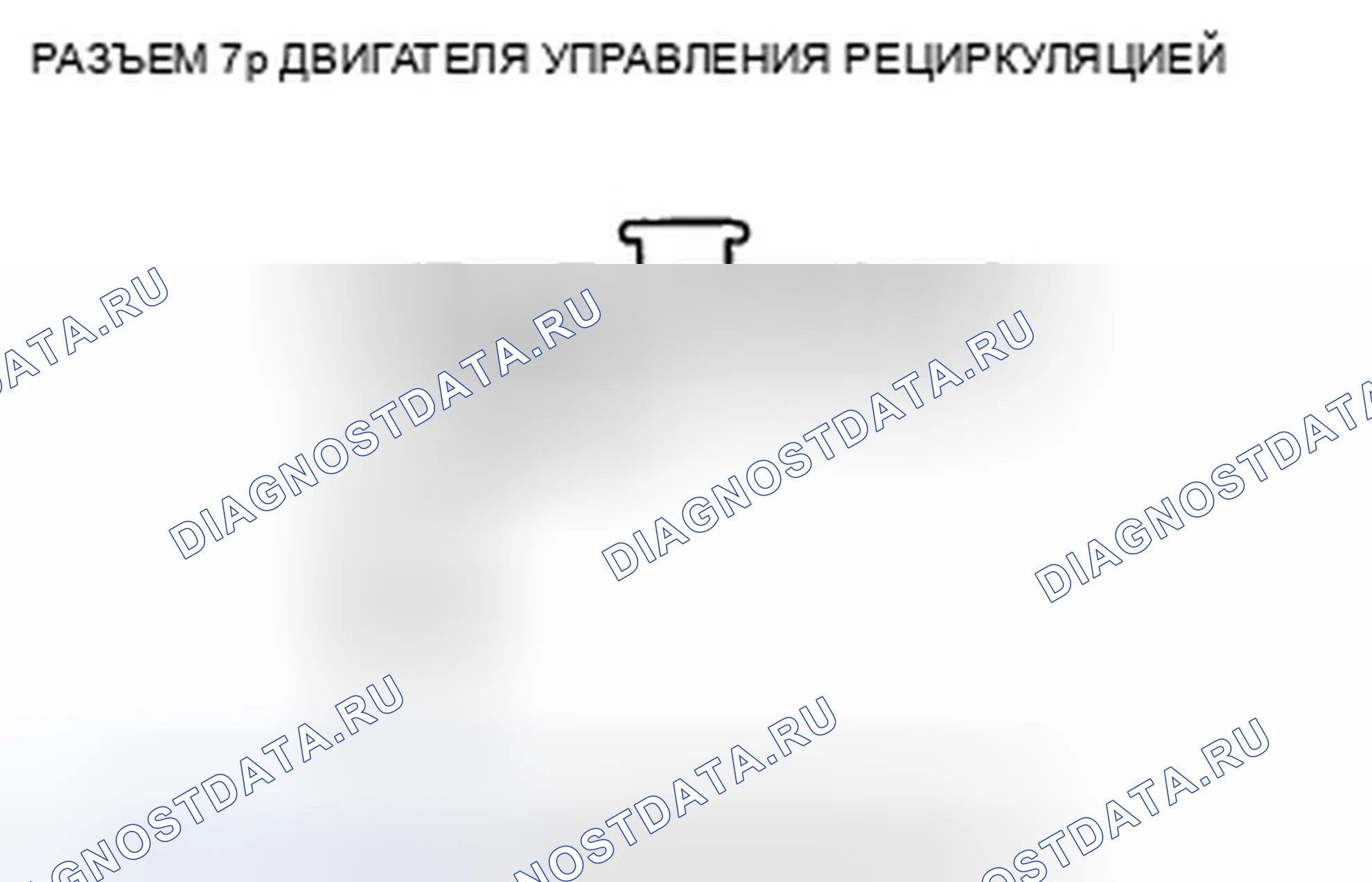 Рис. 14: Поиск и устранение неисправностей в цепи электродвигателя управления рециркуляцией. Honda Accord VIII рестайлинг