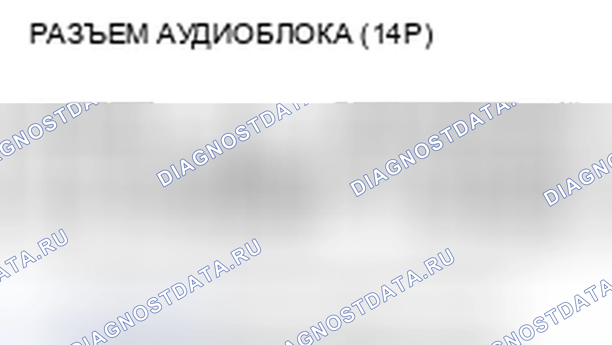 Рис. 570: Bluetooth-аудио не работает (без навигации). Acura TSX II