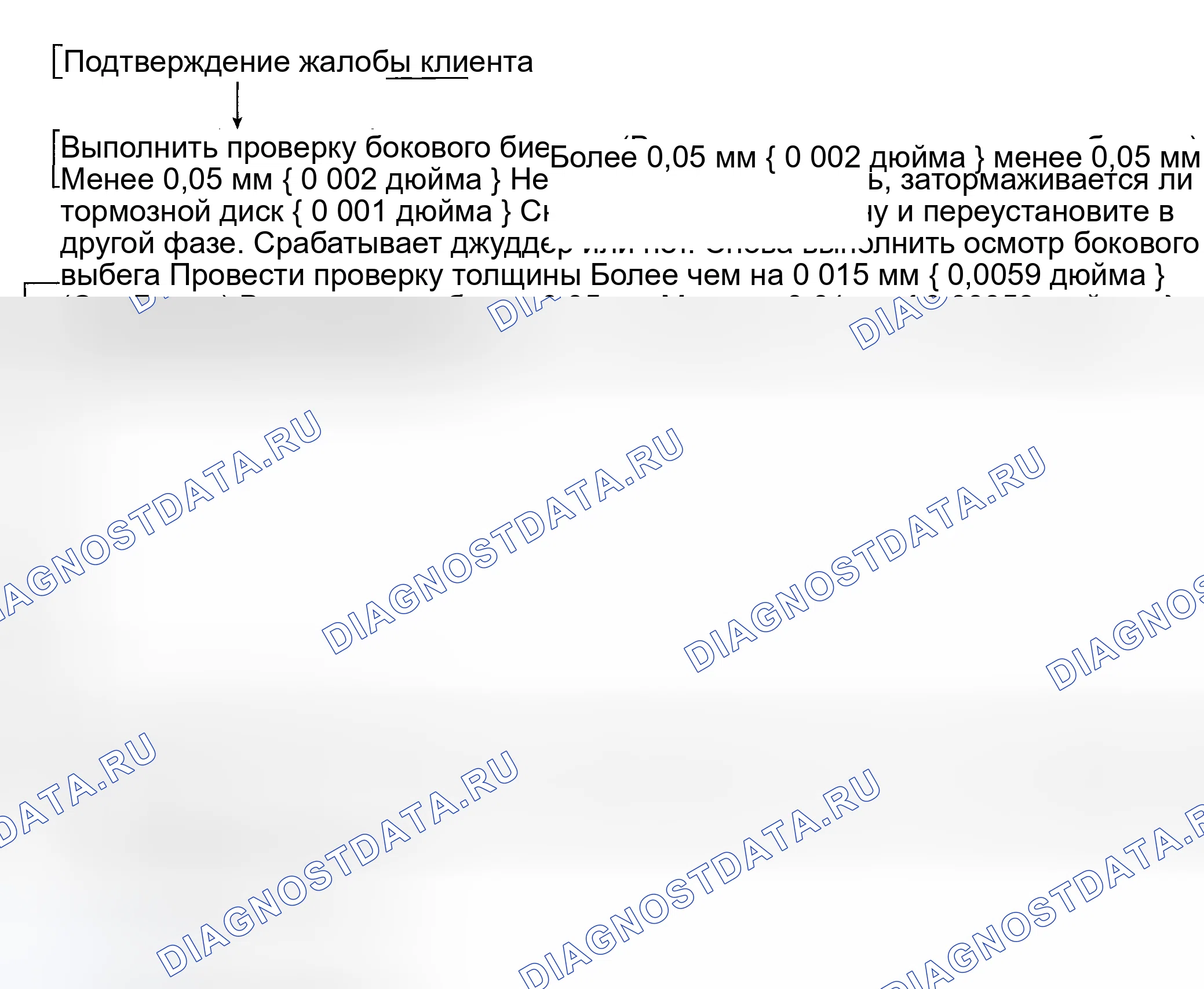 Рис. 47: Процедура осмотра и ремонта. Mazda 5 I