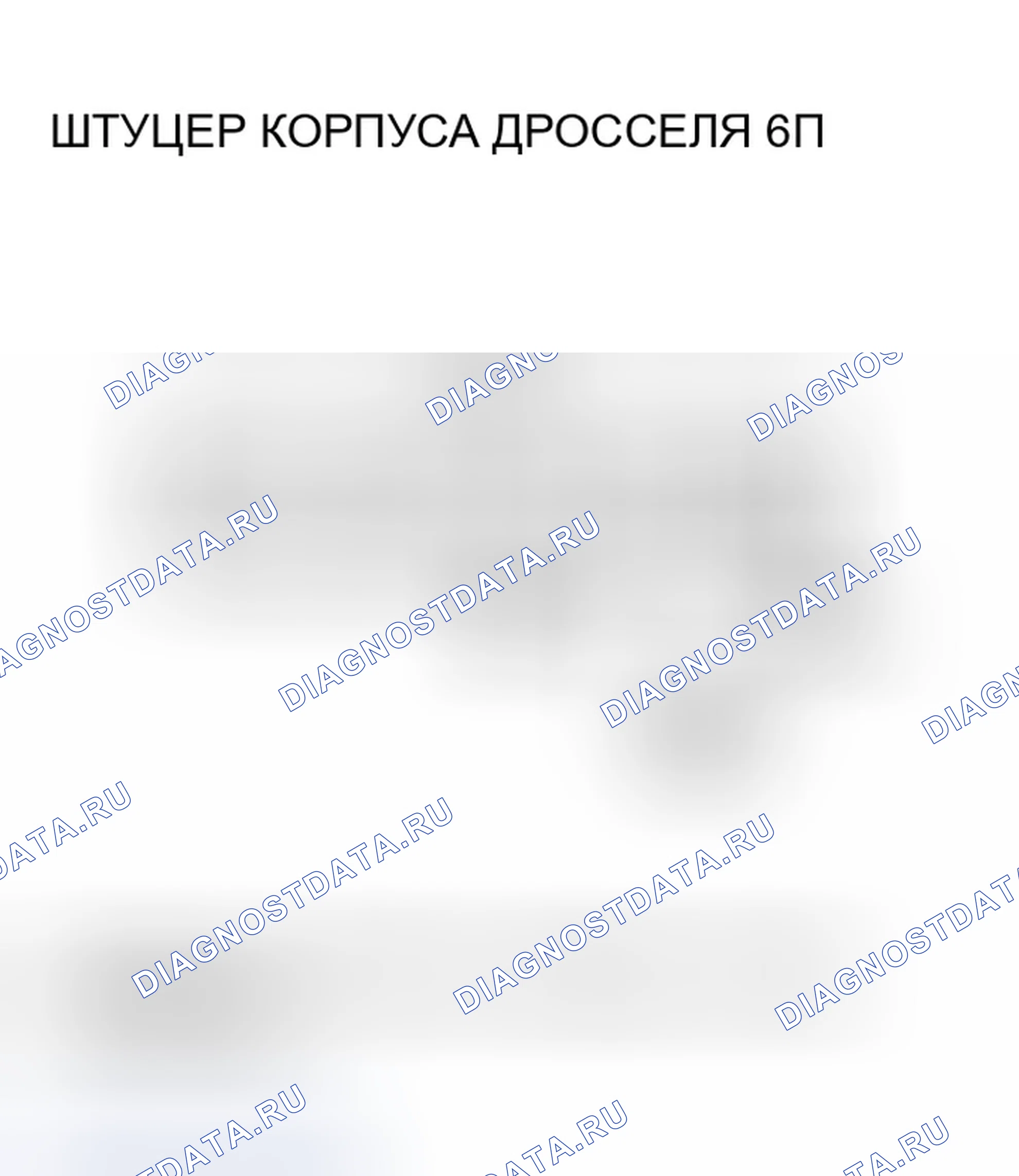Рис. 237. Honda Accord VII рестайлинг
