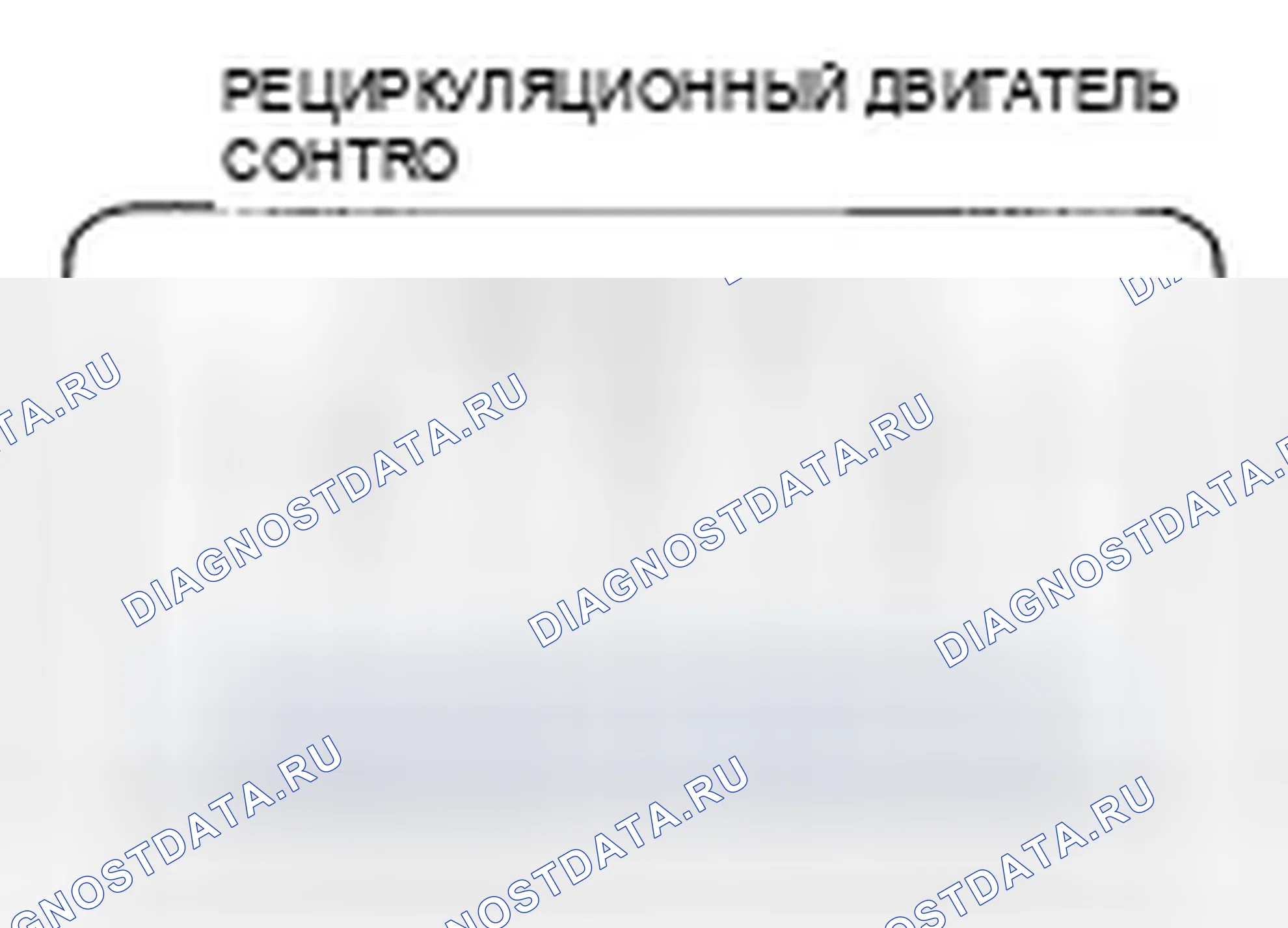 Рис. 63: Испытание электродвигателя управления рециркуляцией. Honda Civic VIII