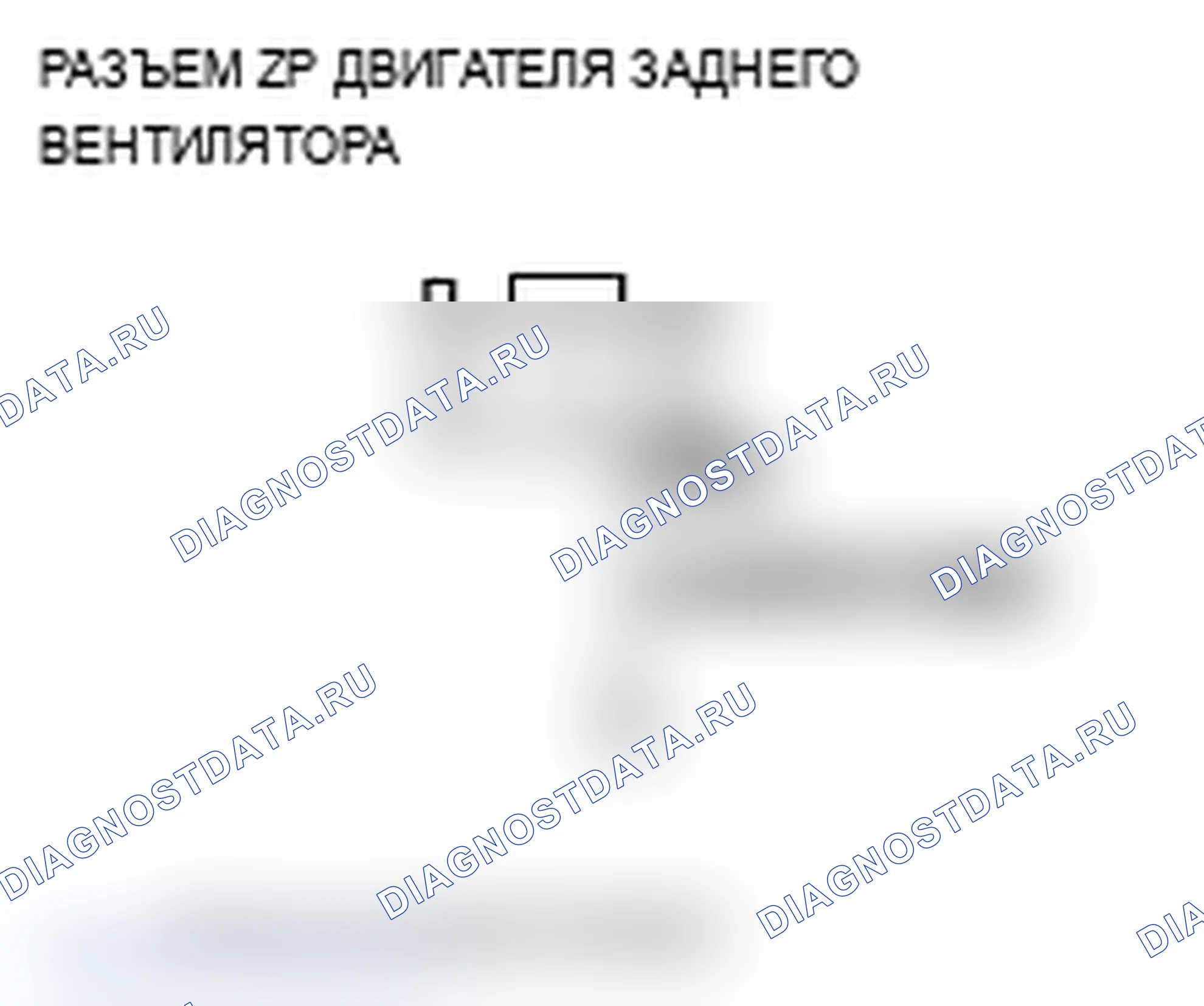 Рис. 34: Индикатор расшифровка кода ошибки B1223 или расшифровка кода ошибки M: проблема в цепи двигателя задней воздуходувки. Acura MDX II