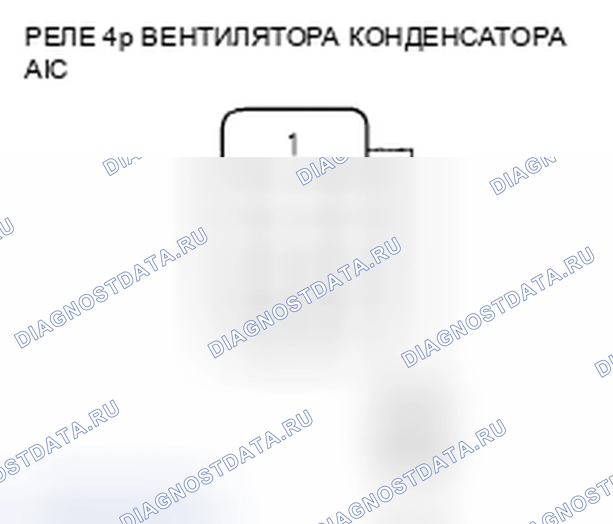 Рис. 9: Поиск и устранение неисправностей в низкоскоростных цепях радиатора и вентилятора конденсатора переменного тока. Honda Odyssey IV