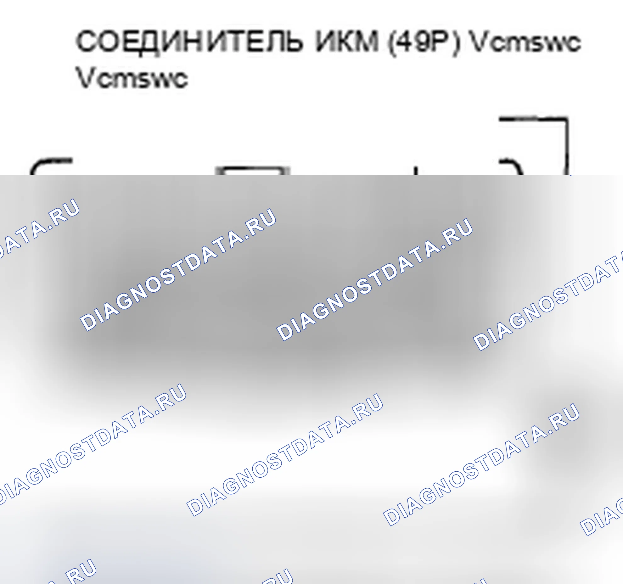 Рис. 686. Honda Accord VIII