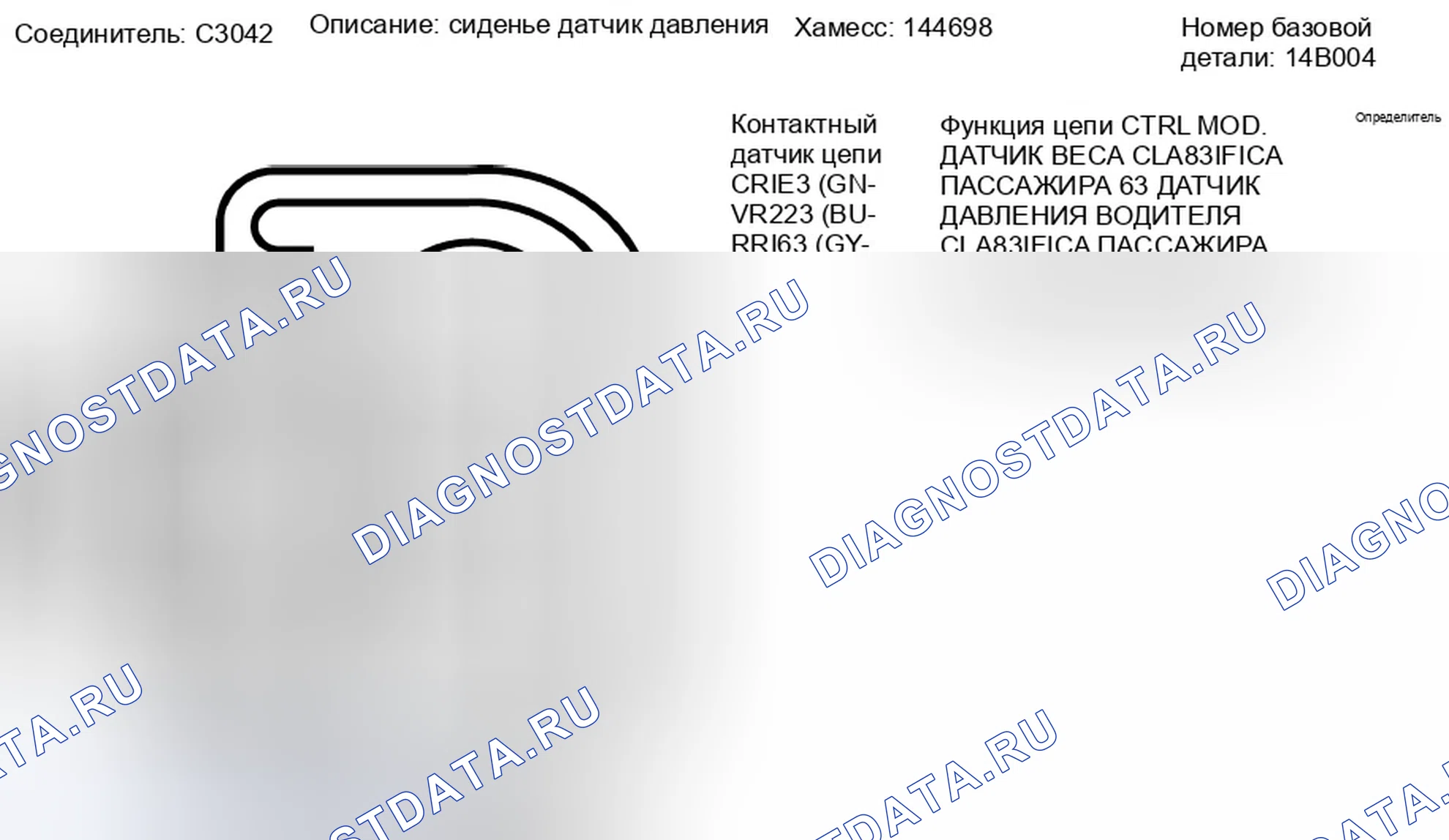 Рис. 255: Вид с торца разъема датчика давления в седле (C3042). Ford Taurus X I