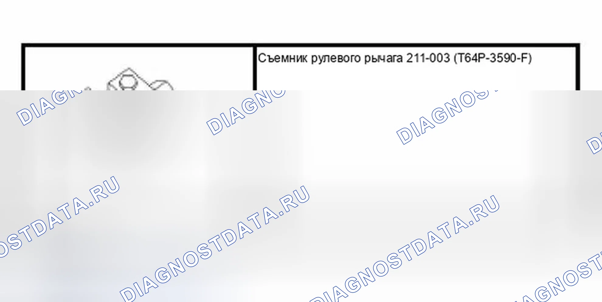 Рис. 37: Регулировка развала цилиндров и литейной машины - F-250, F-350 4x4 и F-450, F-550. Ford Excursion I