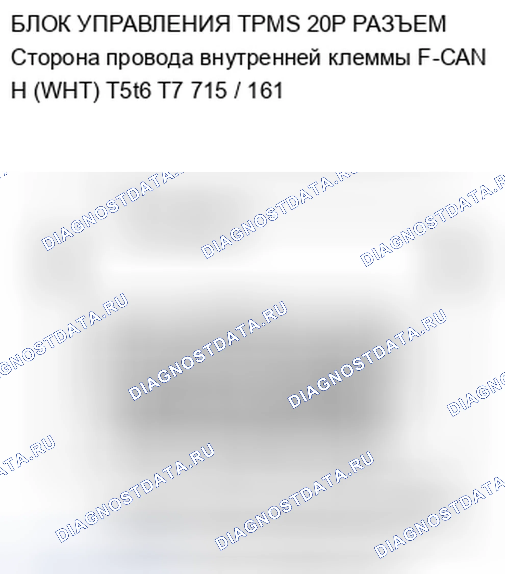 Рис. 26: расшифровка кода ошибки 85: Сбой связи F-CAN. Acura TSX II