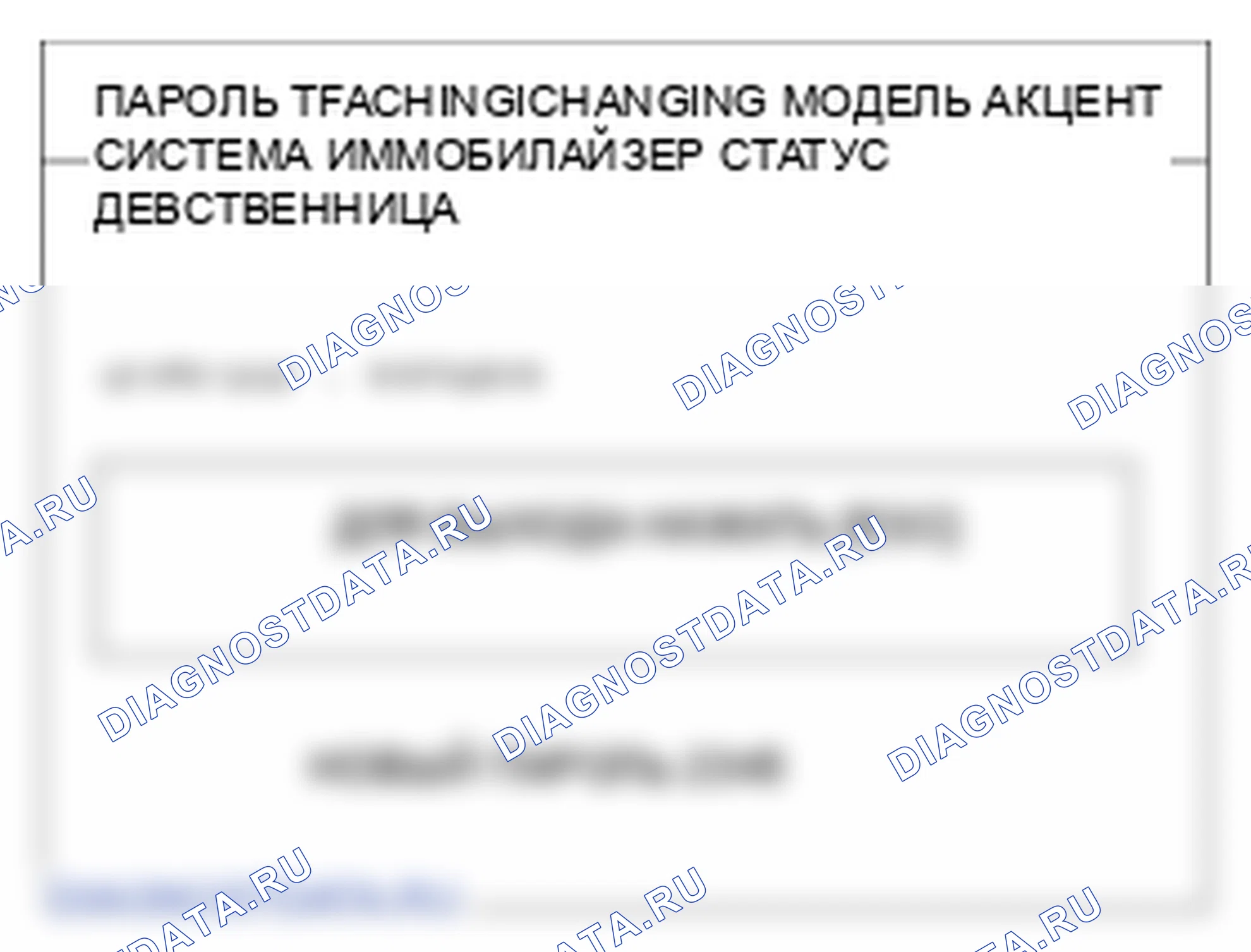 Рис. 114. Hyundai Accent III