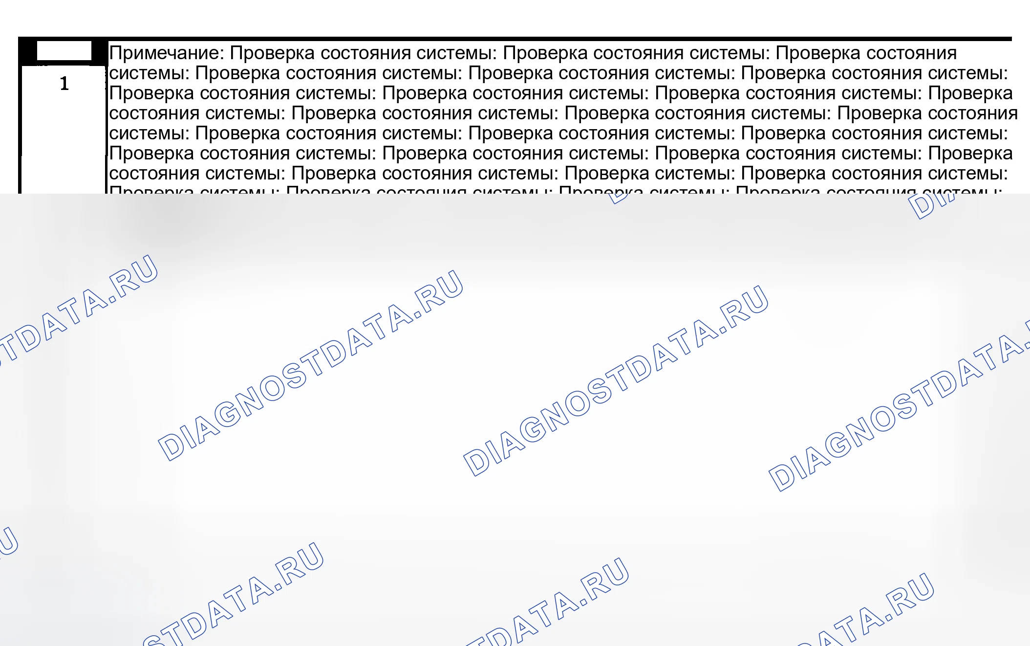 Рис. 561: Диагностические процедуры. Dodge Grand Caravan IV