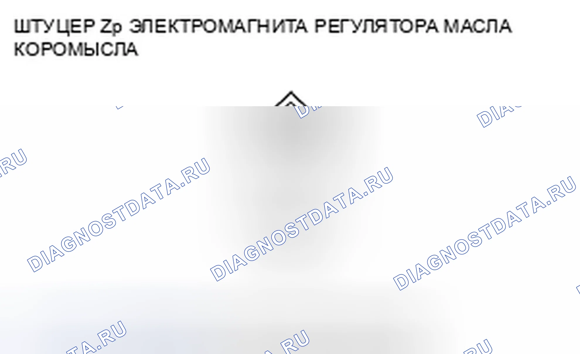 Рис. 142: расшифровка кода ошибки P2649: Высокое напряжение цепи соленоида управления маслом коромысла. Honda Civic VIII рестайлинг