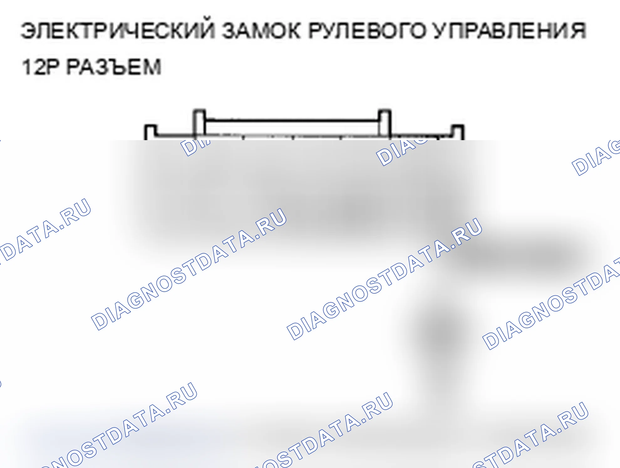 Рис. 69: B12C7 расшифровка кода ошибки: неисправность цепи электродвигателя блокировки рулевого управления. Acura TL IV
