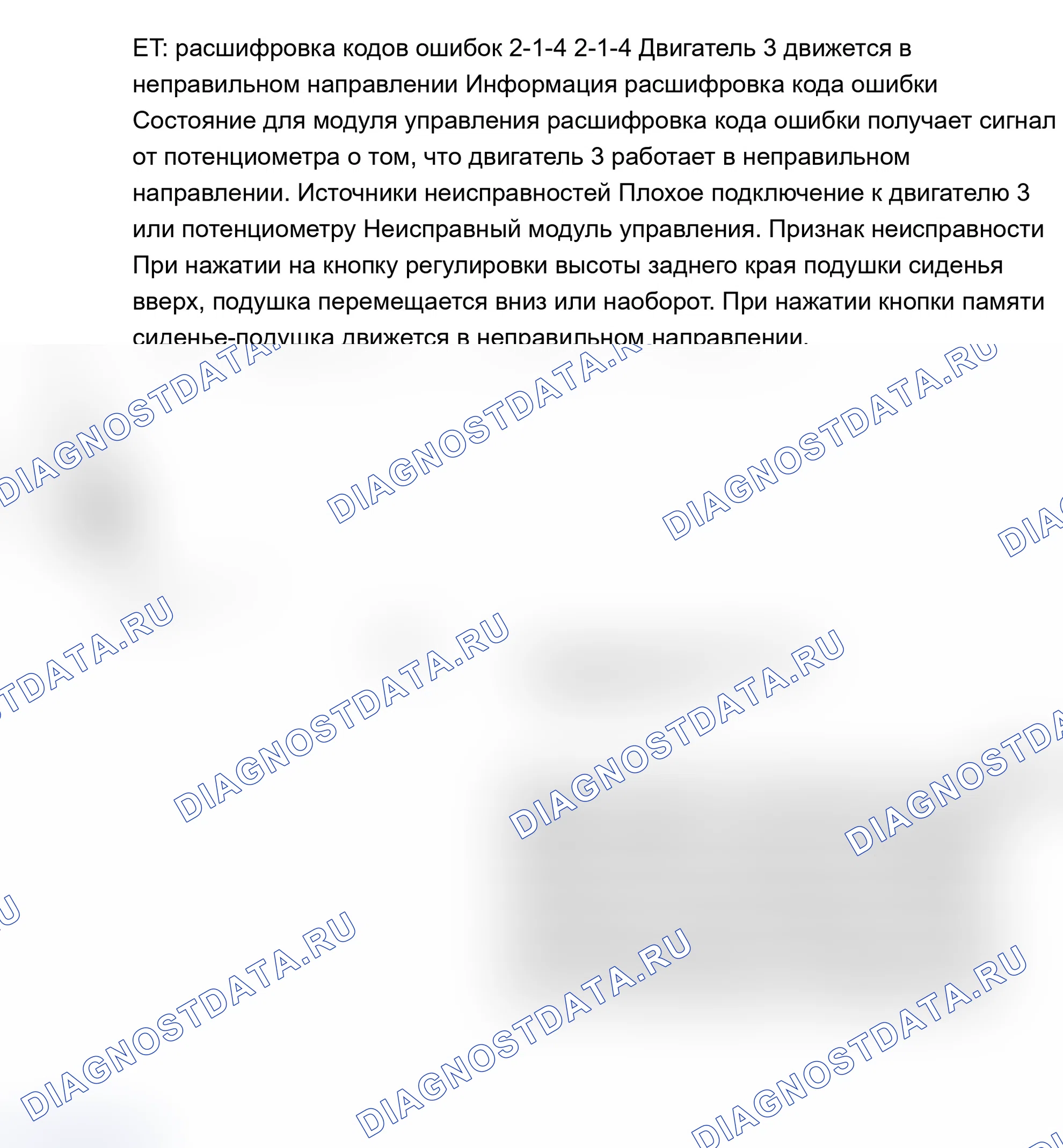 Рис. 93: ТЕСТ ET: расшифровка кода ошибки 2-1-4: ДВИГАТЕЛЬ № 3 ДВИЖЕТСЯ В НЕПРАВИЛЬНОМ НАПРАВЛЕНИИ. Volvo 960 I рестайлинг