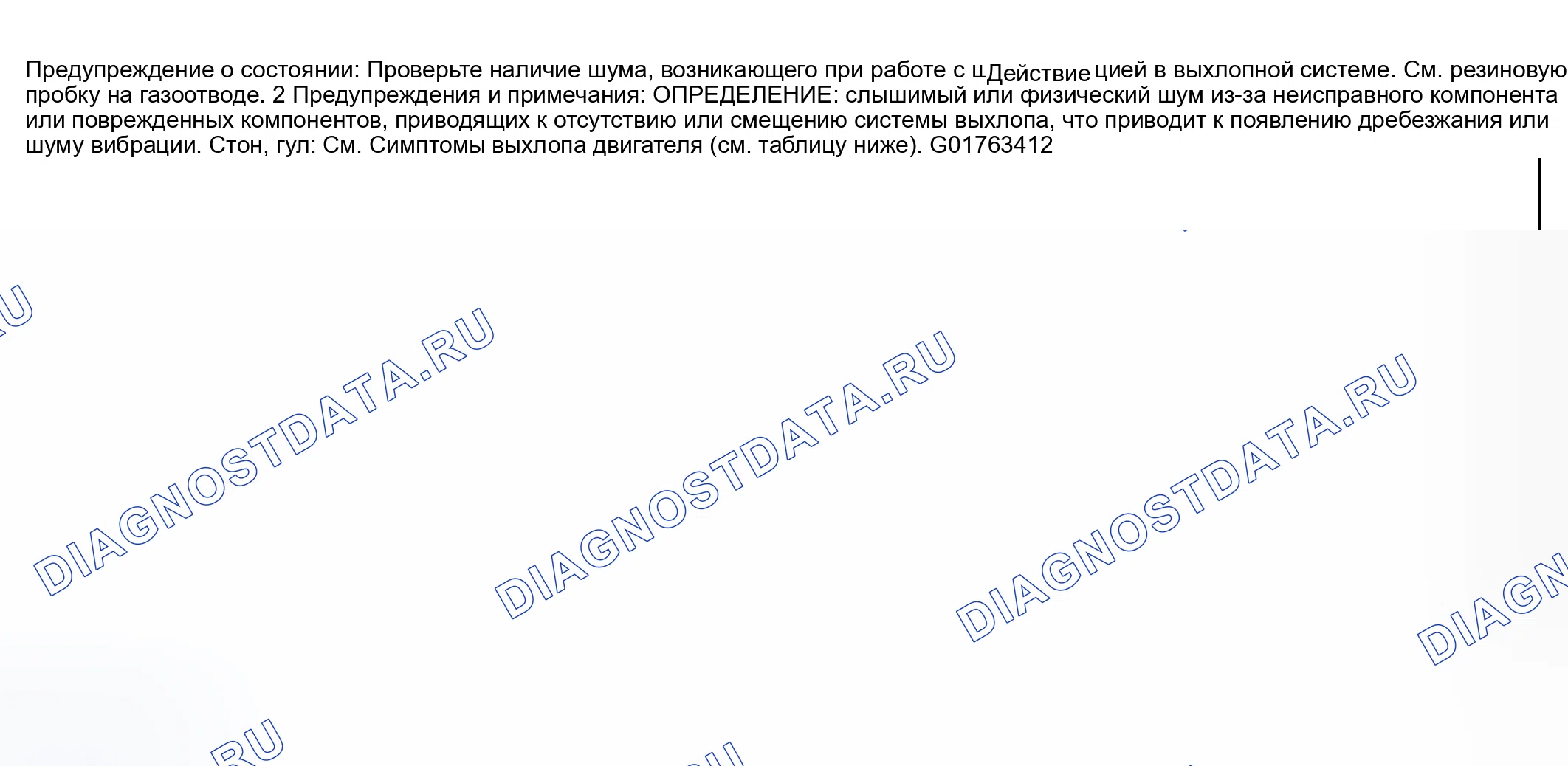 Рис. 2: Шум выхлопных газов. Hyundai Veracruz I