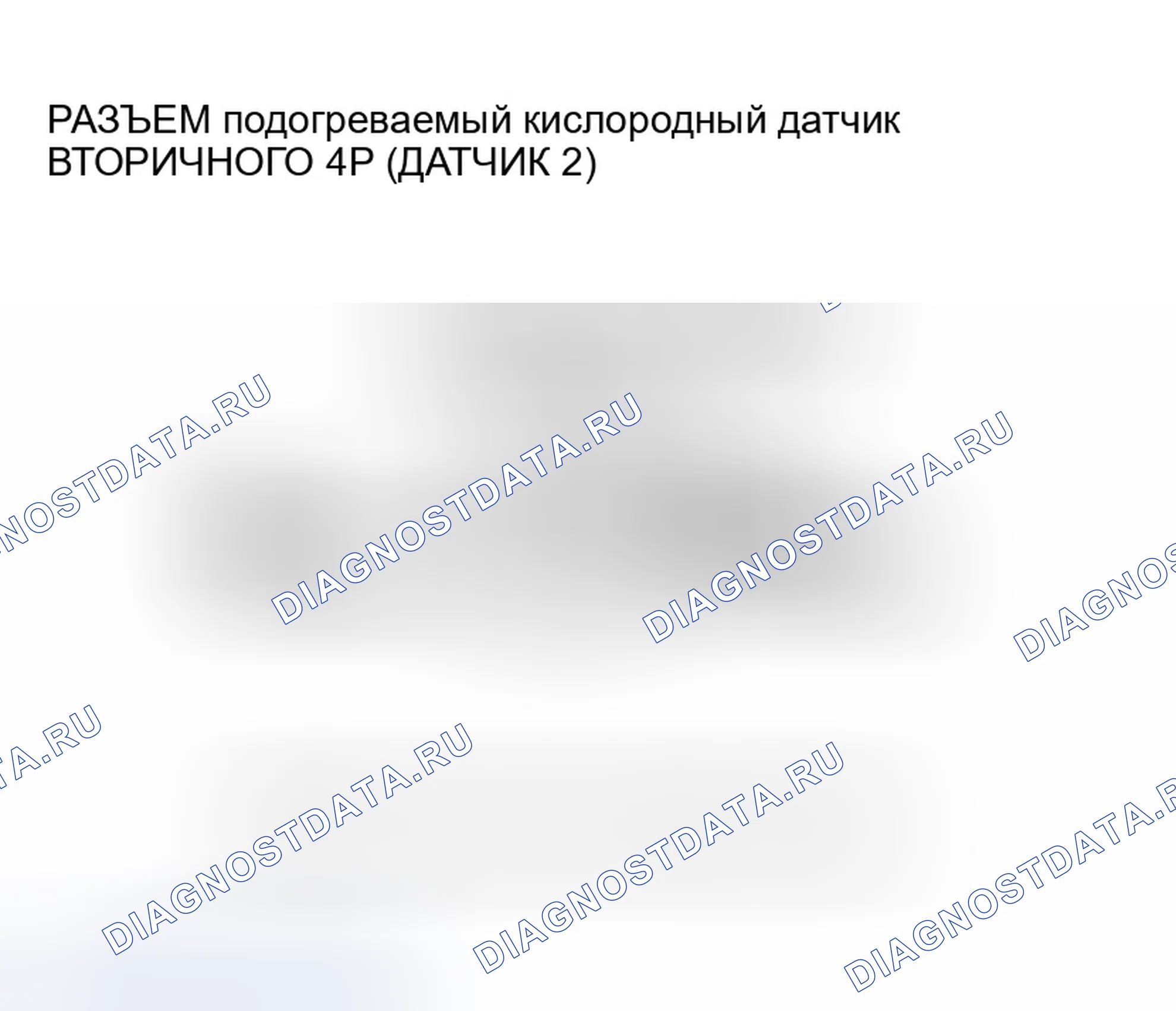 Рис. 107: расшифровка кода ошибки P0138: Вторичный подогреваемый кислородный датчик (датчик 2) Цепь высокого напряжения (модели 2005-2006 гг.). Honda Element I