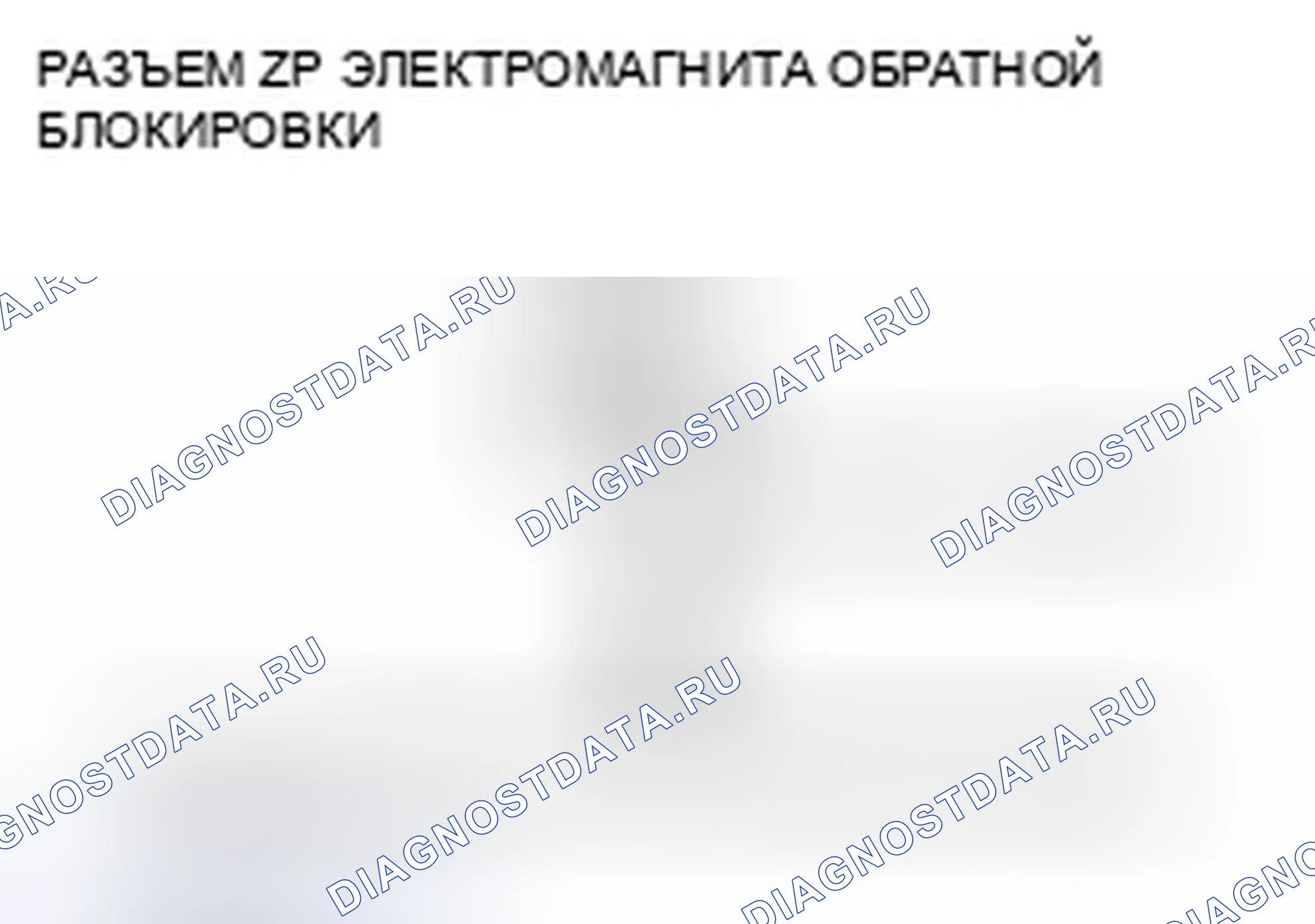 Рис. 260: Водитель может выбрать передачу заднего хода, когда скорость транспортного средства составляет 12 миль/ч (20 км/ч) или более. Honda Accord VIII