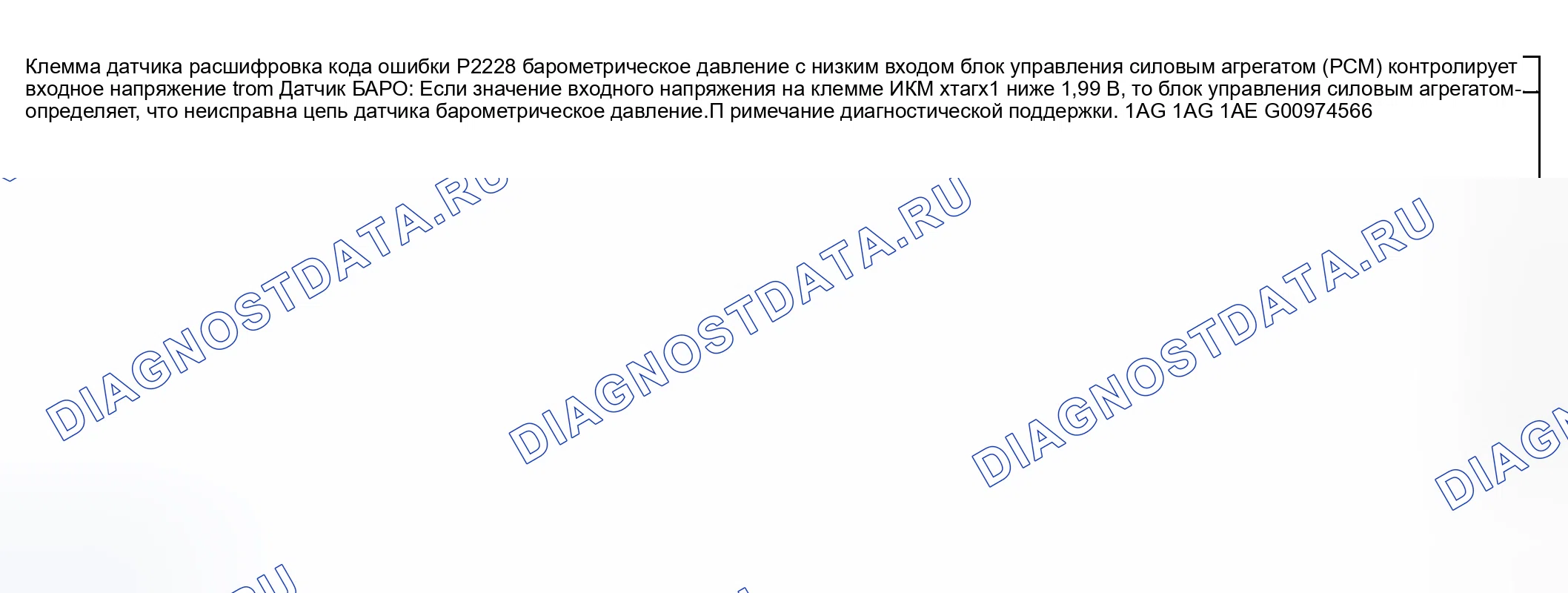 Рис. 369: расшифровка кода ошибки P2228: ЦЕПЬ ДАТЧИКА барометрическое давление, НИЗКИЙ ВХОД. Honda CR-V III рестайлинг