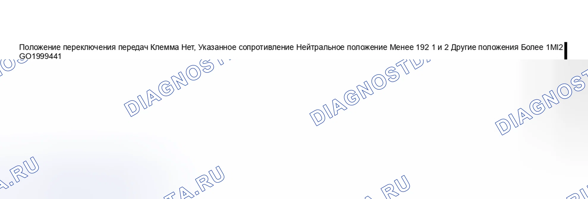 Рис. 261: ПЕРЕКЛЮЧАТЕЛЬ НЕЙТРАЛЬНОГО ПОЛОЖЕНИЯ. Subaru Impreza WRX GD/GG рестайлинг