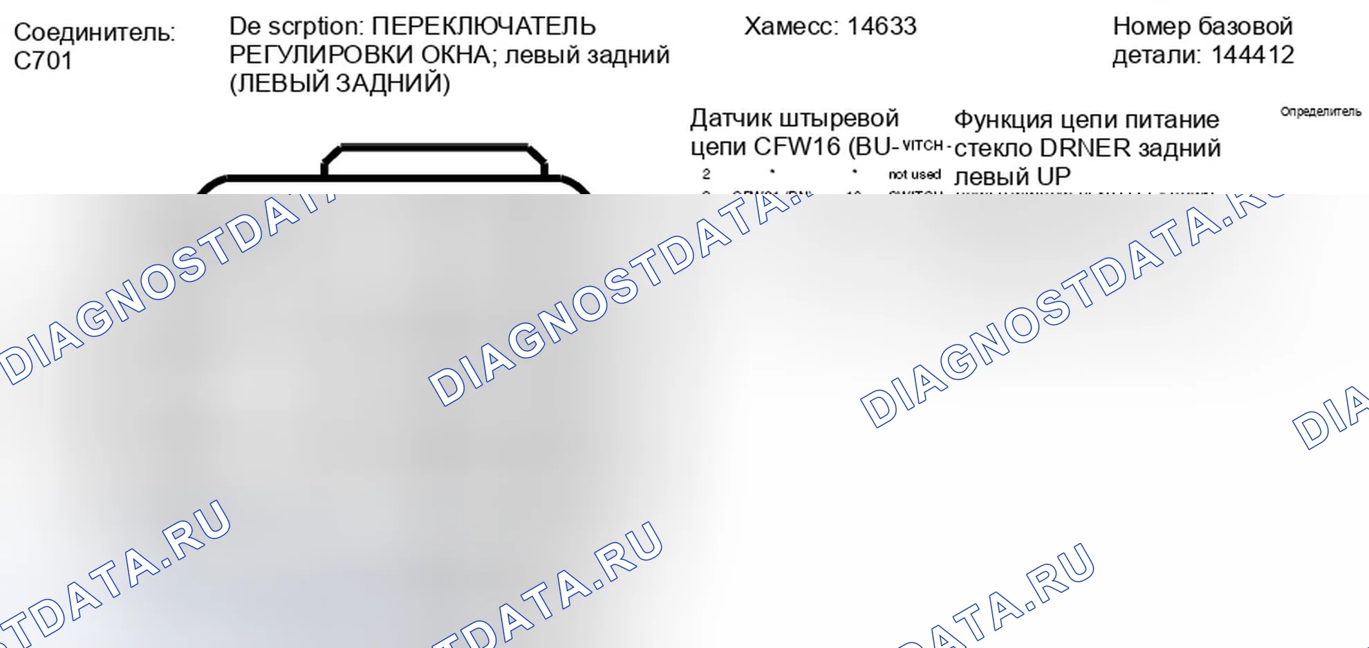Рис. 163: Вид с торца разъема переключателя регулировки левого заднего окна (C701). Ford Taurus X I
