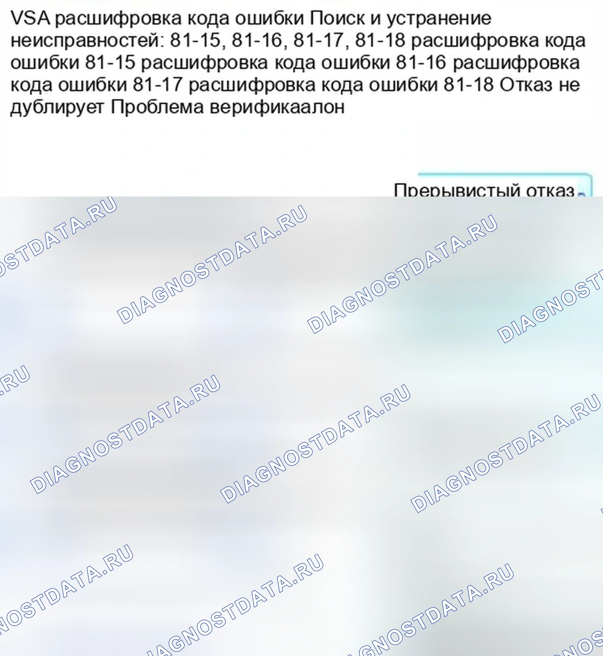 Рис. 60: расшифровка кода ошибки 81-15: датчик скорости правого переднего колеса замыкается на мощность; расшифровка кода ошибки 81-16: датчик скорости левого переднего колеса S. Honda Civic IX