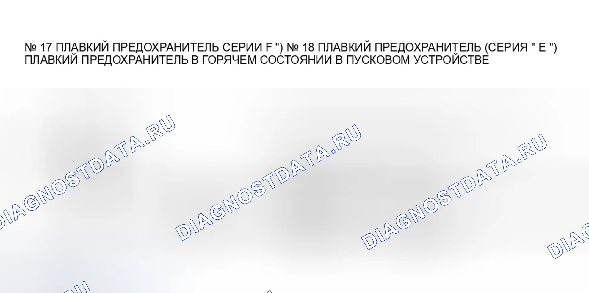 Рис. 68: Идентификация цепи светового индикатора неисправности. Ford Cab & Chassis F350 