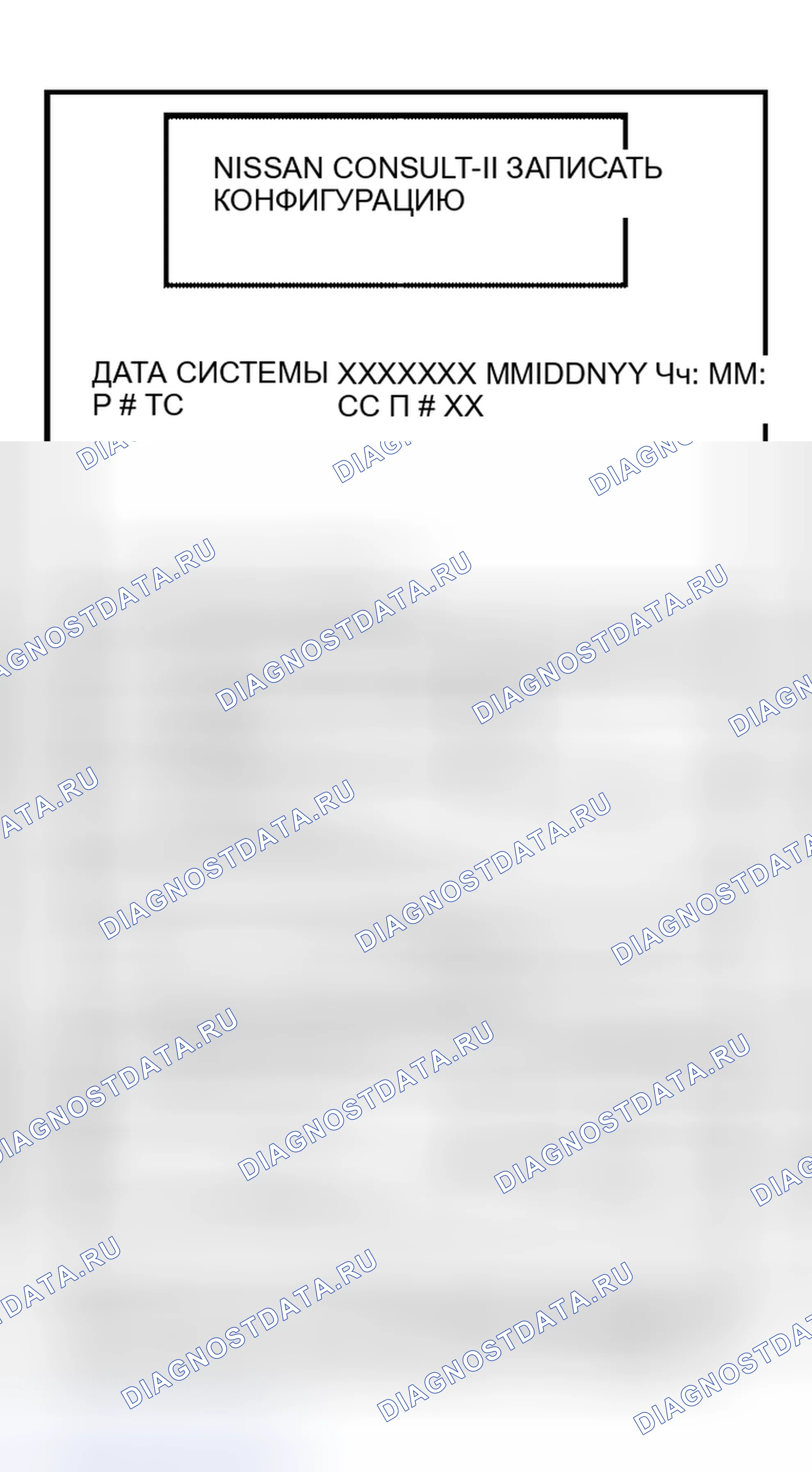 Рис. 619. Nissan Altima L31 рестайлинг