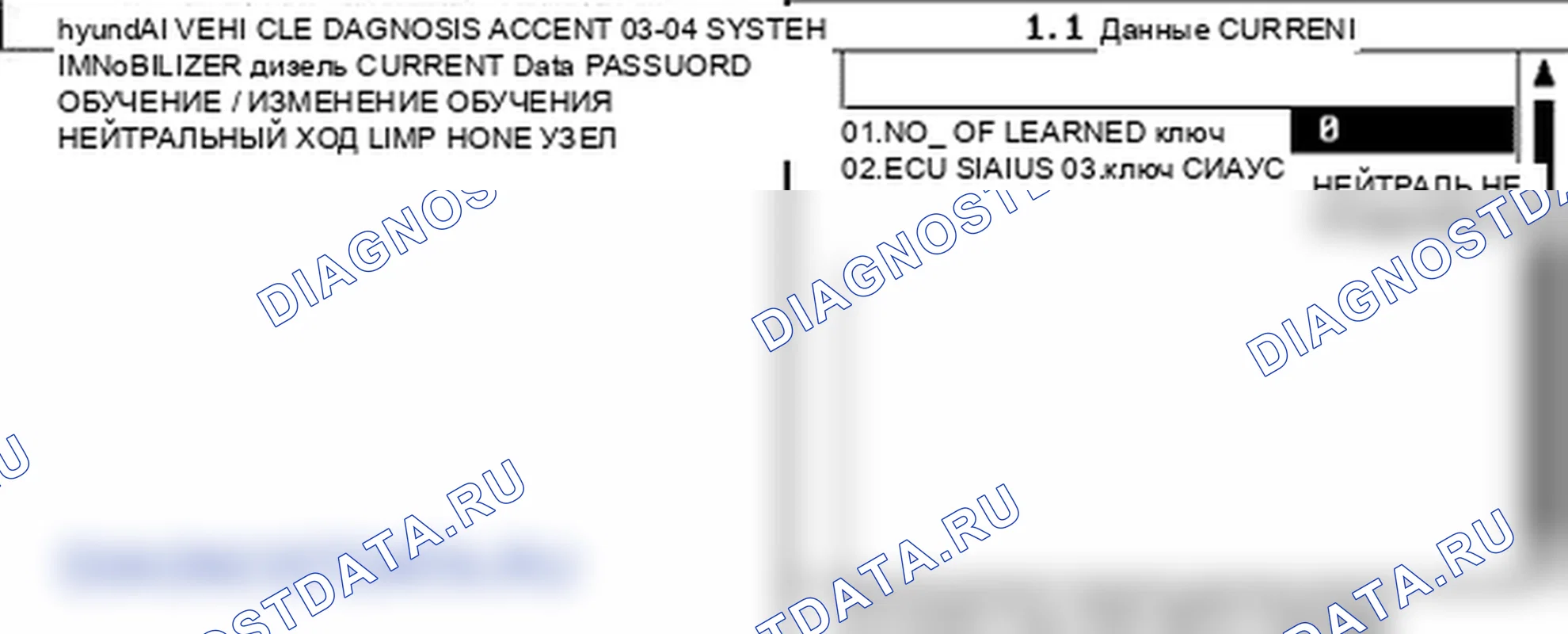 P1690: Иммобилайзер - SMARTRA нет ответа. Hyundai Accent LC