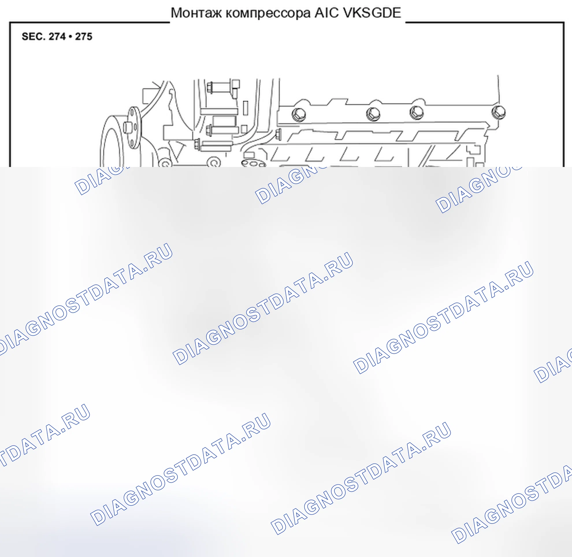 Рис. 59: Демонтаж и монтаж компрессора. Nissan Pathfinder III рестайлинг