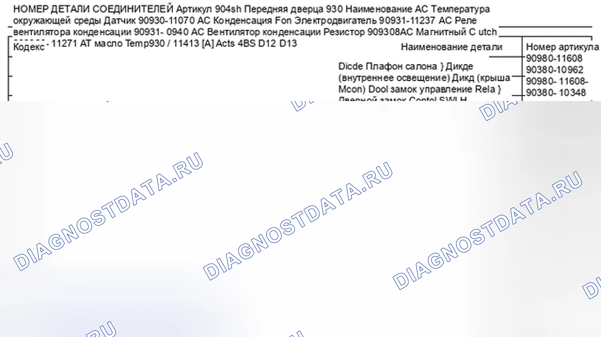 Рис. 17. Haval H8 I
