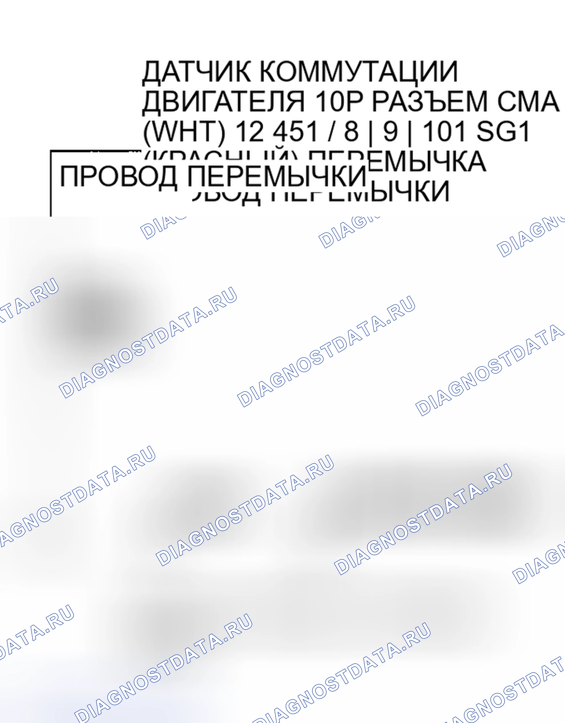 Рис. 443: расшифровка кода ошибки P1560 (17): Коммутационный датчик двигателя A Цепь высокого входного сигнала. Honda Insight I