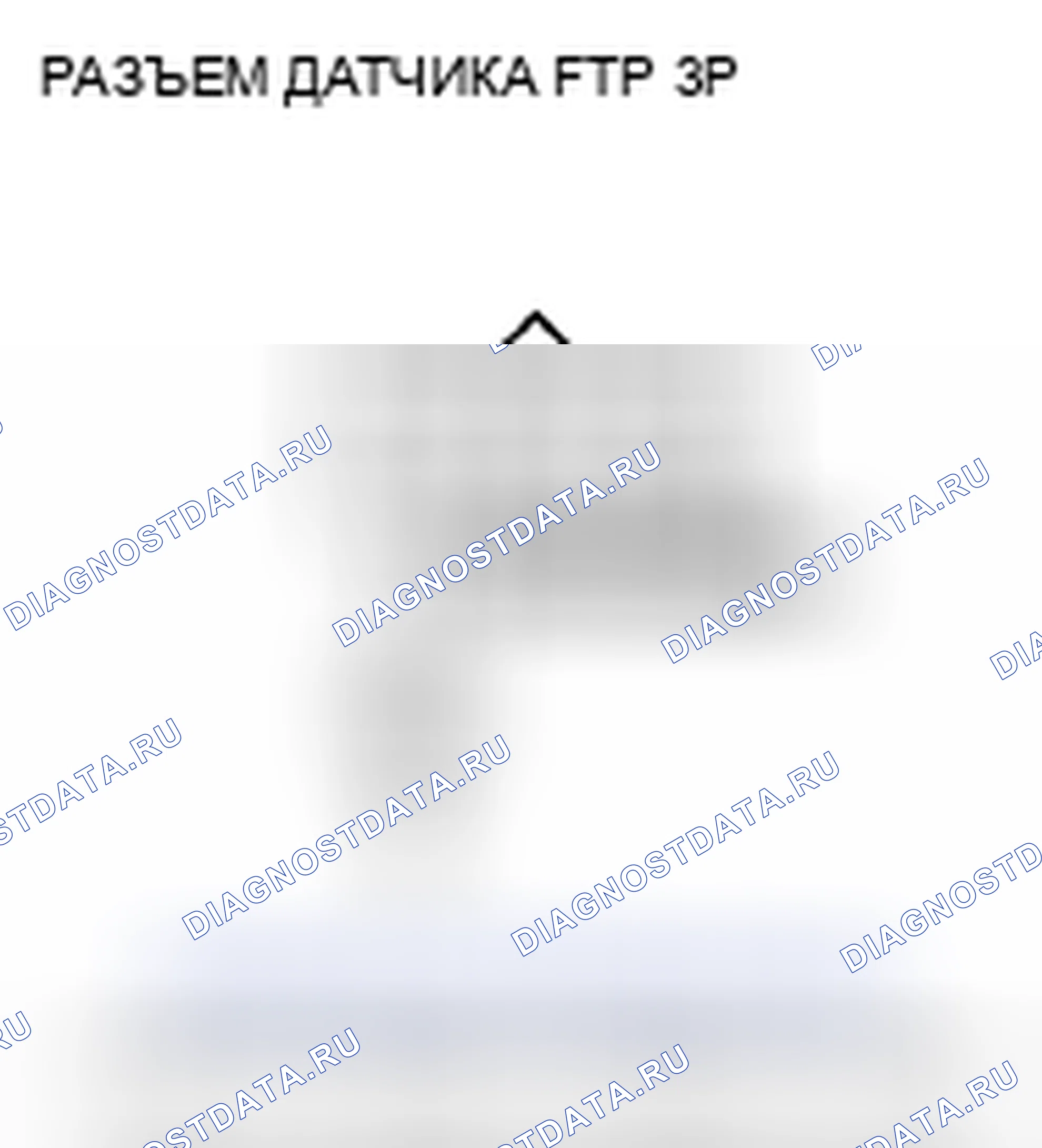 Рис. 785: P0452 расшифровка кода ошибки: низковольтная цепь датчика FTP. Honda Insight ZE2 рестайлинг