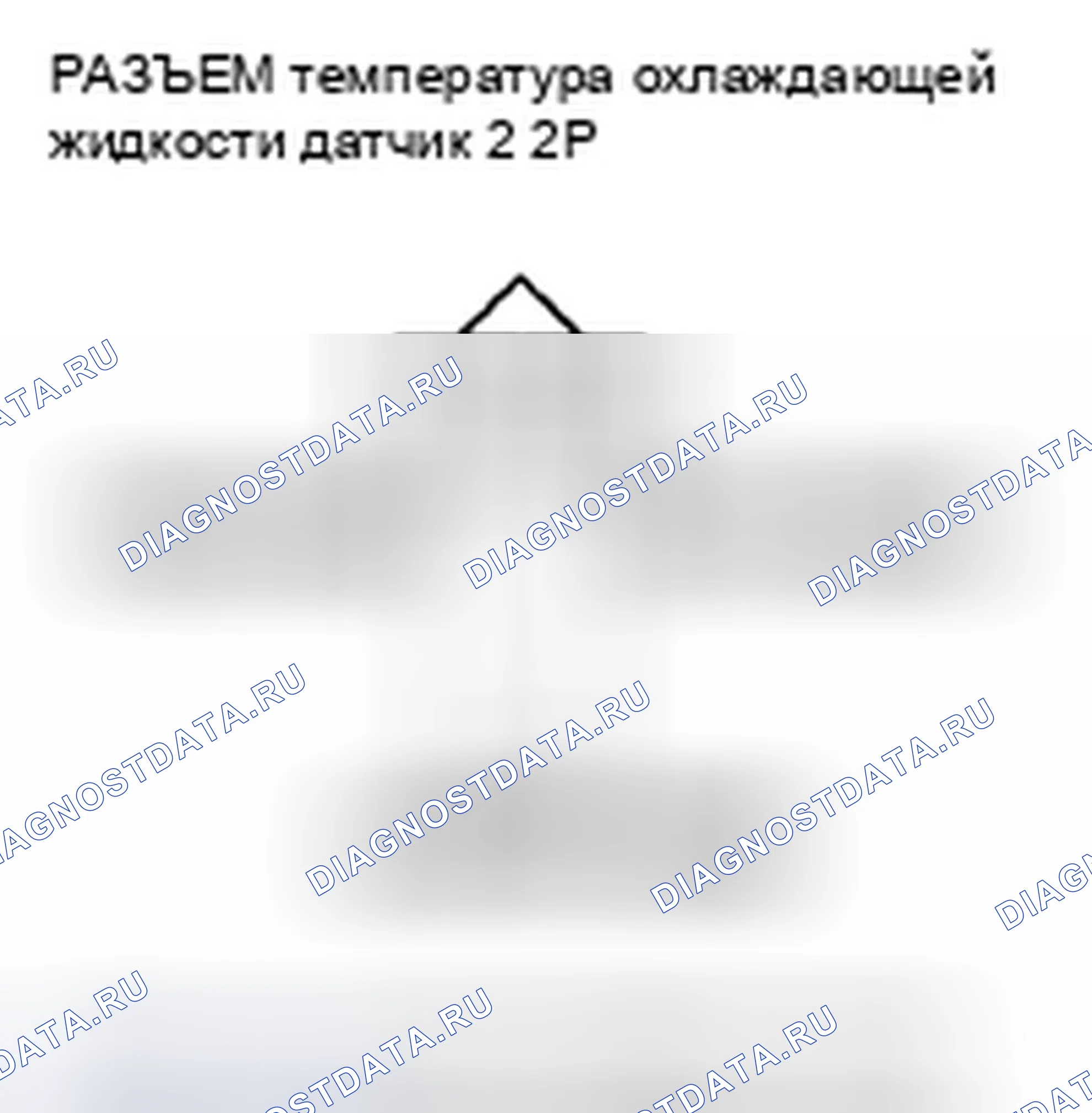 Рис. 472: расшифровка кода ошибки P2185: Высокое напряжение цепи датчика 2 температура охлаждающей жидкости. Honda Insight ZE2 рестайлинг