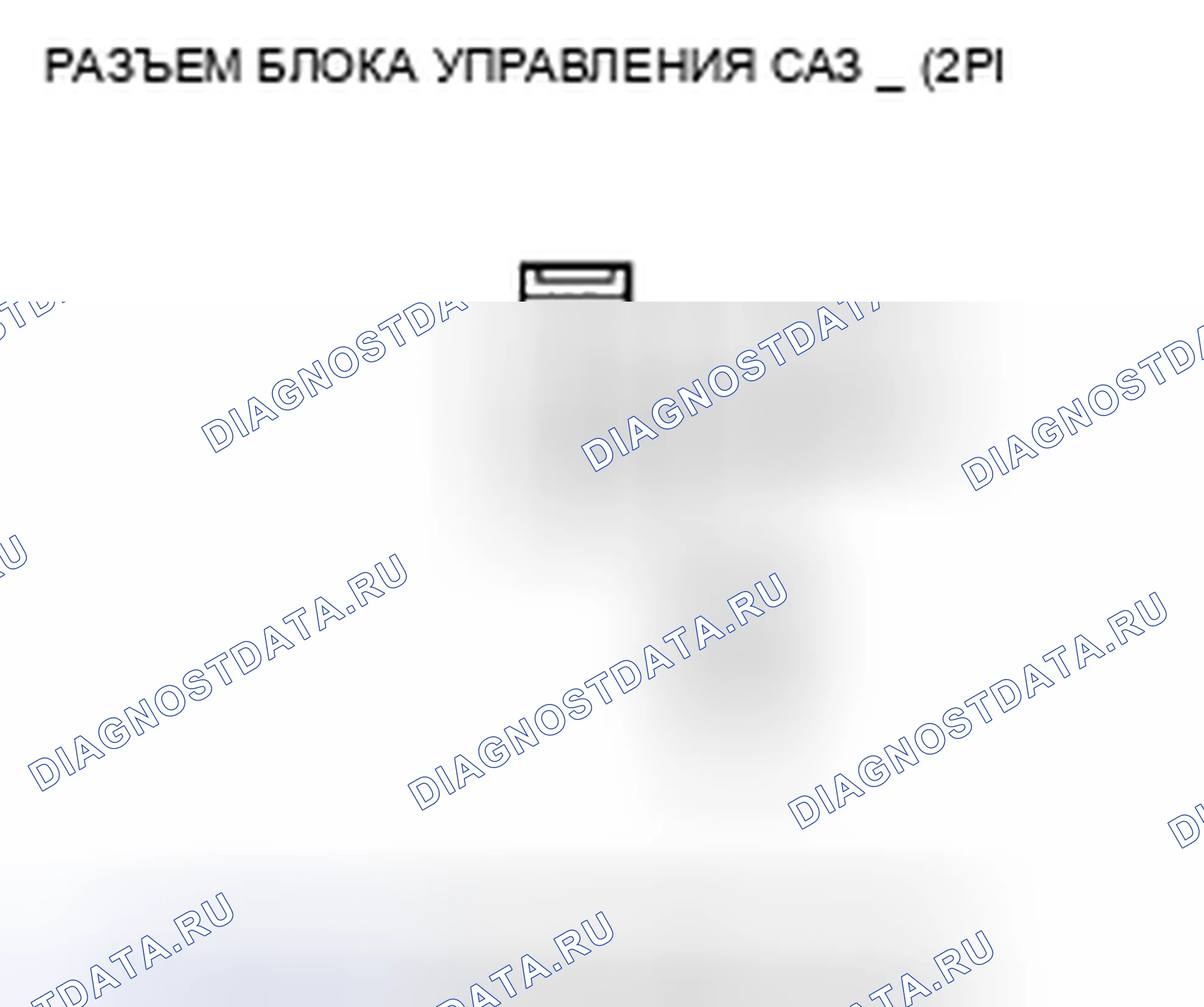 Рис. 312: расшифровка кода ошибки 12-01: Низкое / высокое напряжение Vbu (регулярная диагностика). Honda Civic VIII рестайлинг