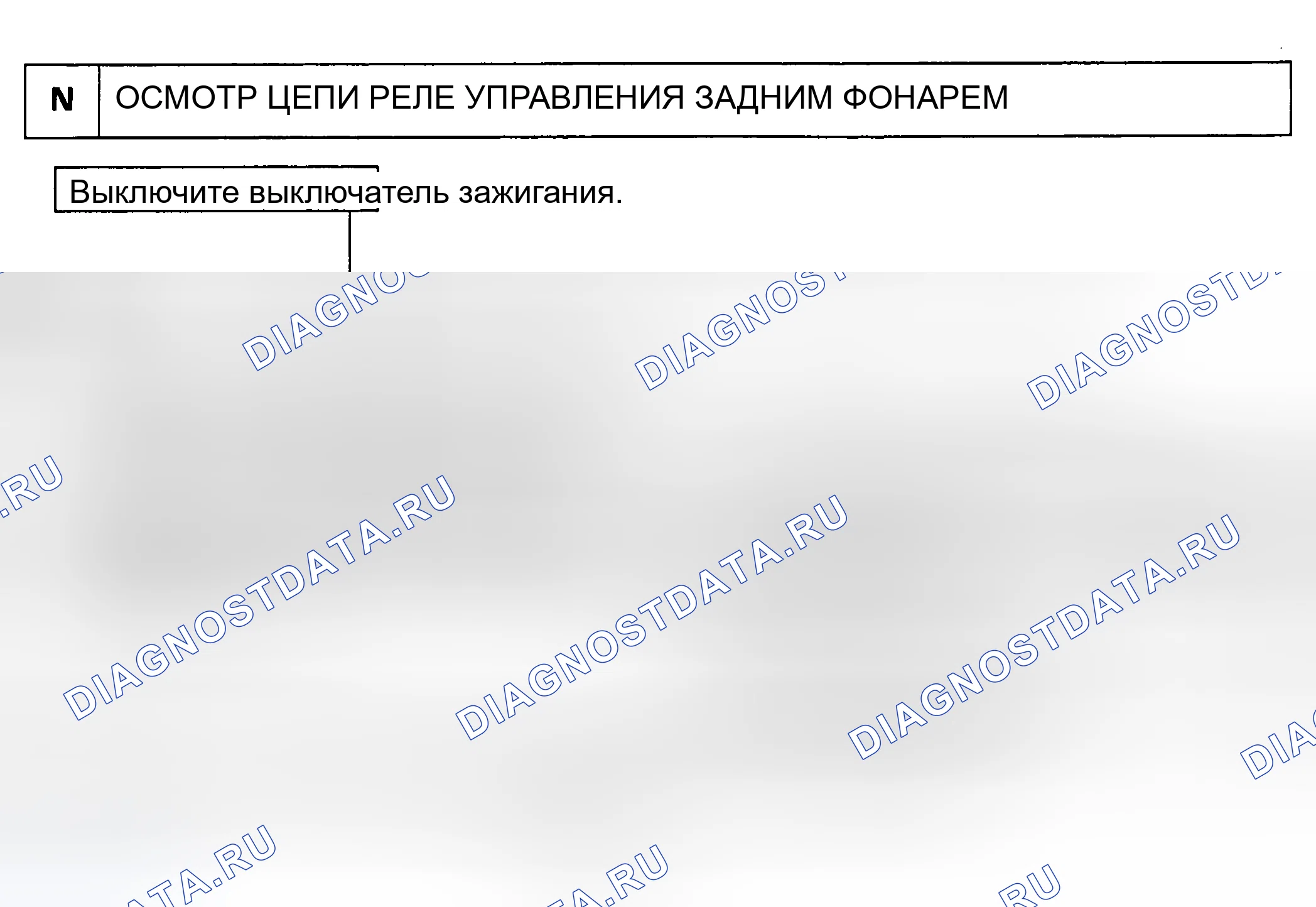Рис. 18: ИСПЫТАНИЕ N: ПРОВЕРКА ЦЕПИ РЕЛЕ УПРАВЛЕНИЯ ЗАДНИМ ФОНАРЕМ. Lexus ES V20